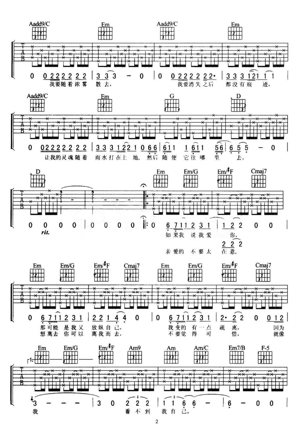 拋棄吉他譜_伍佰_G調(diào)和弦彈唱譜_重置版_圖譜2