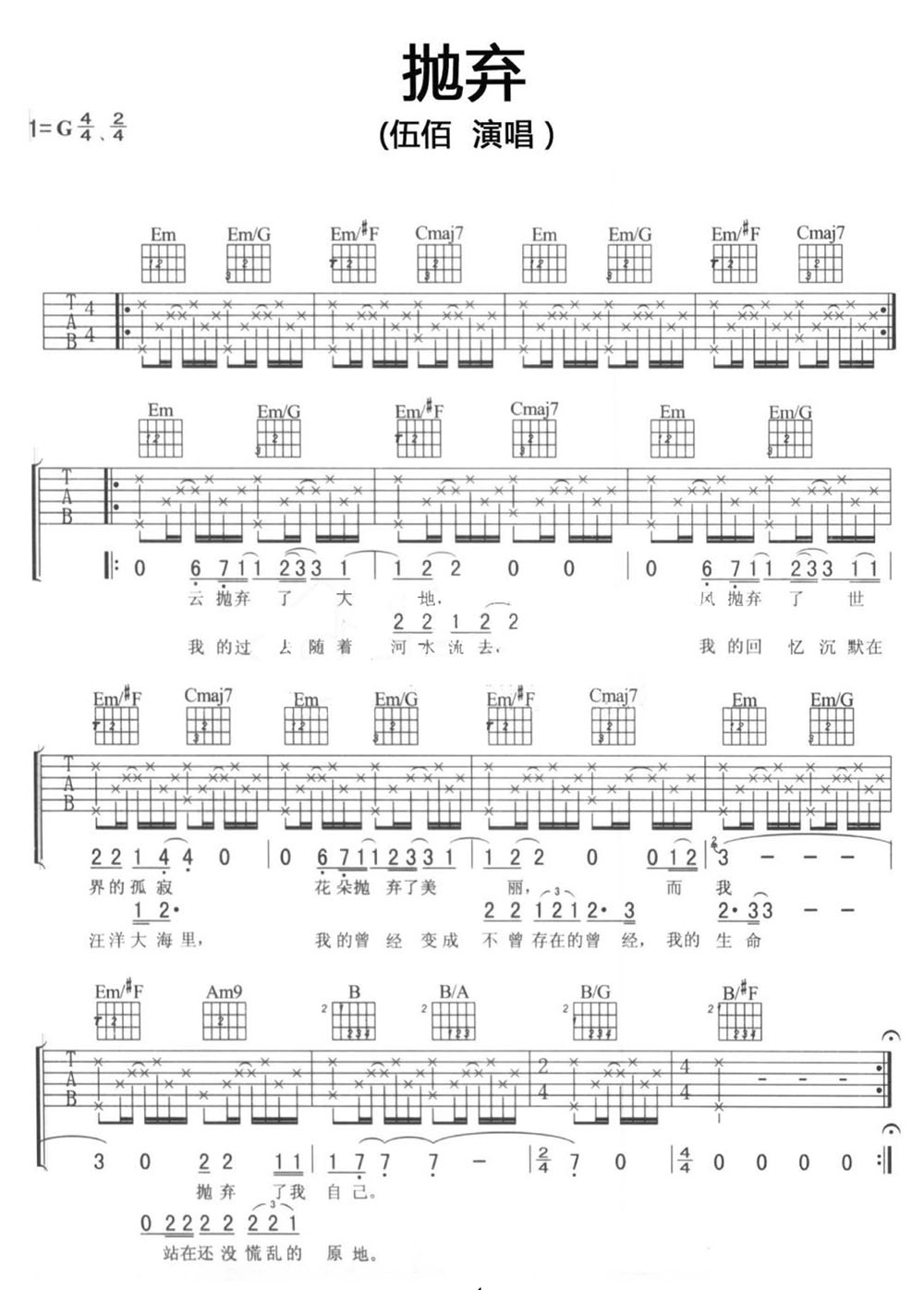 拋棄吉他譜_伍佰_G調(diào)和弦彈唱譜_重置版_圖譜1