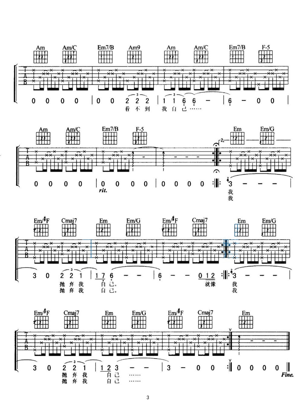 拋棄吉他譜_伍佰_G調(diào)和弦彈唱譜_重置版_圖譜3