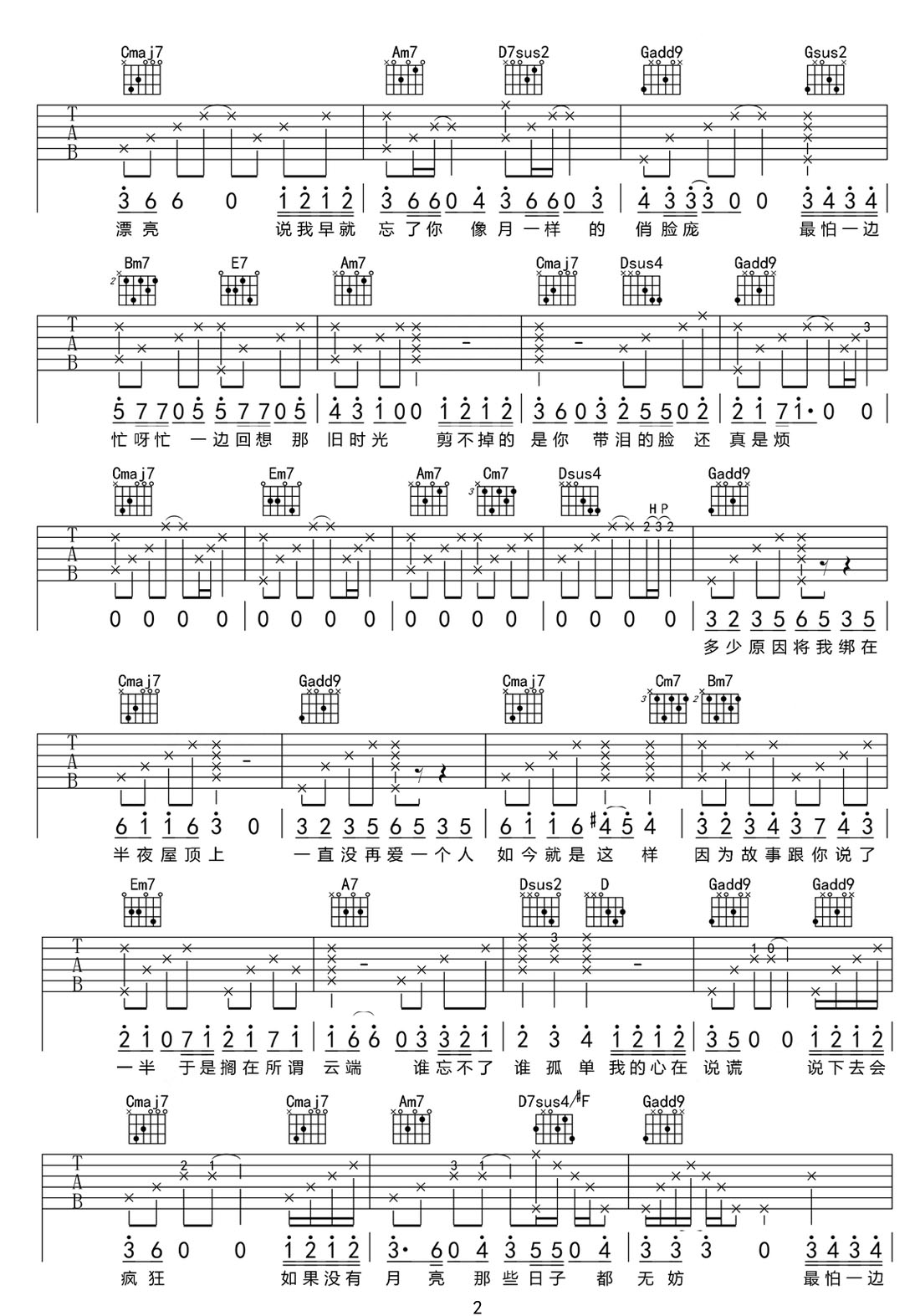 誰來剪月光吉他譜_陳奕迅_G調(diào)和弦彈唱譜_原版高清_圖譜2