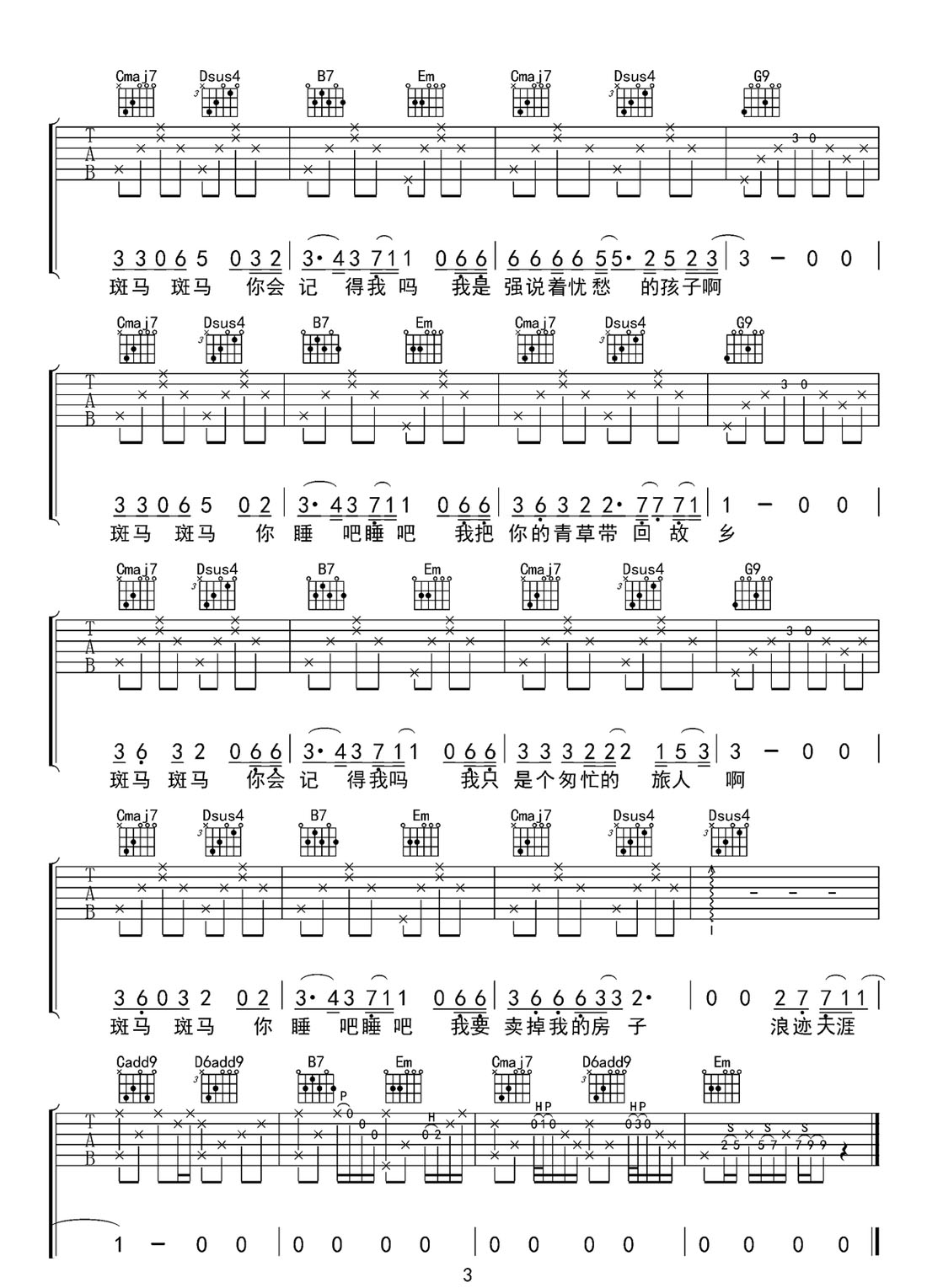 斑馬斑馬吉他譜_宋冬野_G調(diào)和弦彈唱譜_圖譜3