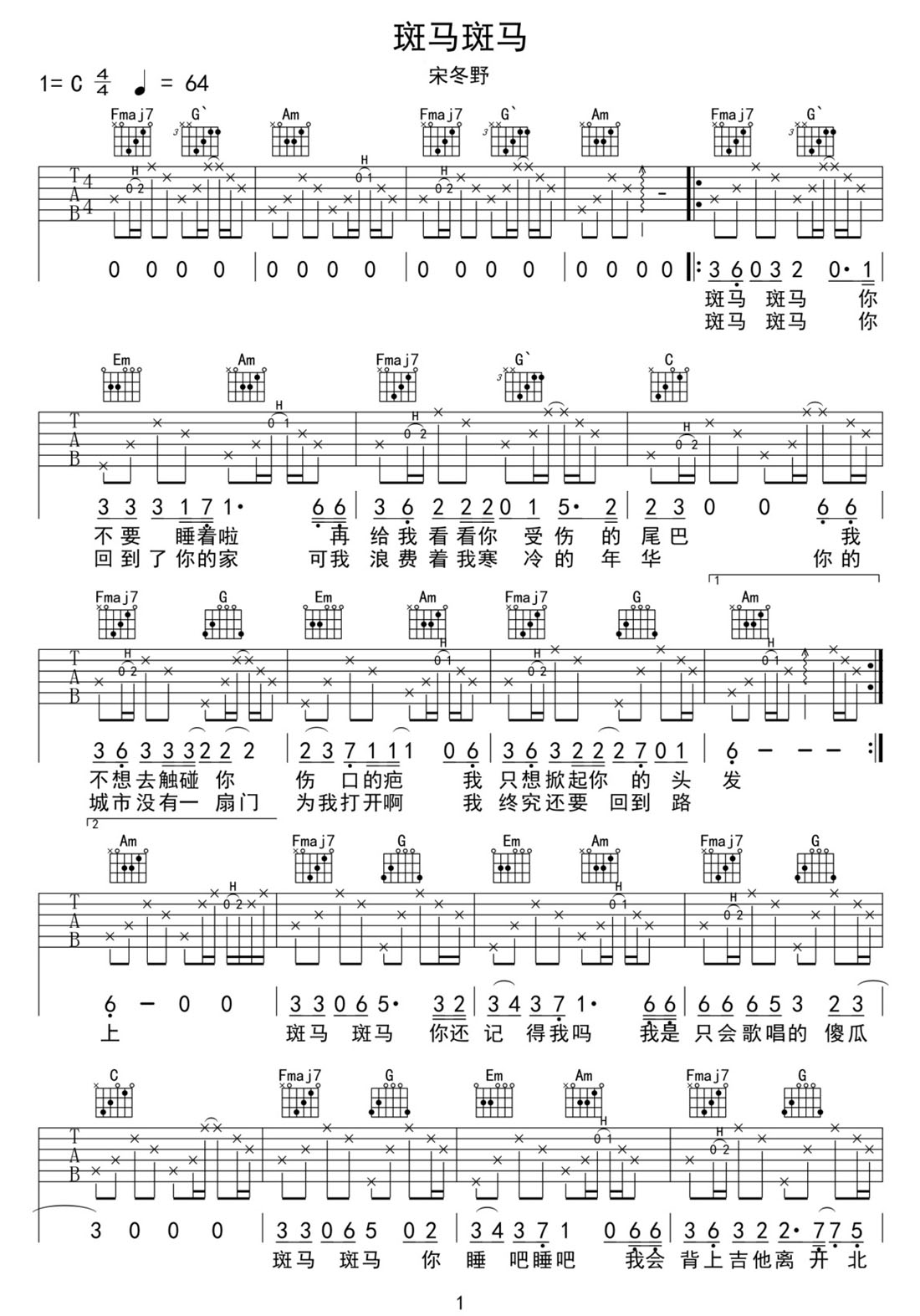 斑馬斑馬吉他譜_宋冬野_C調(diào)和弦彈唱譜_帶前奏_圖譜1