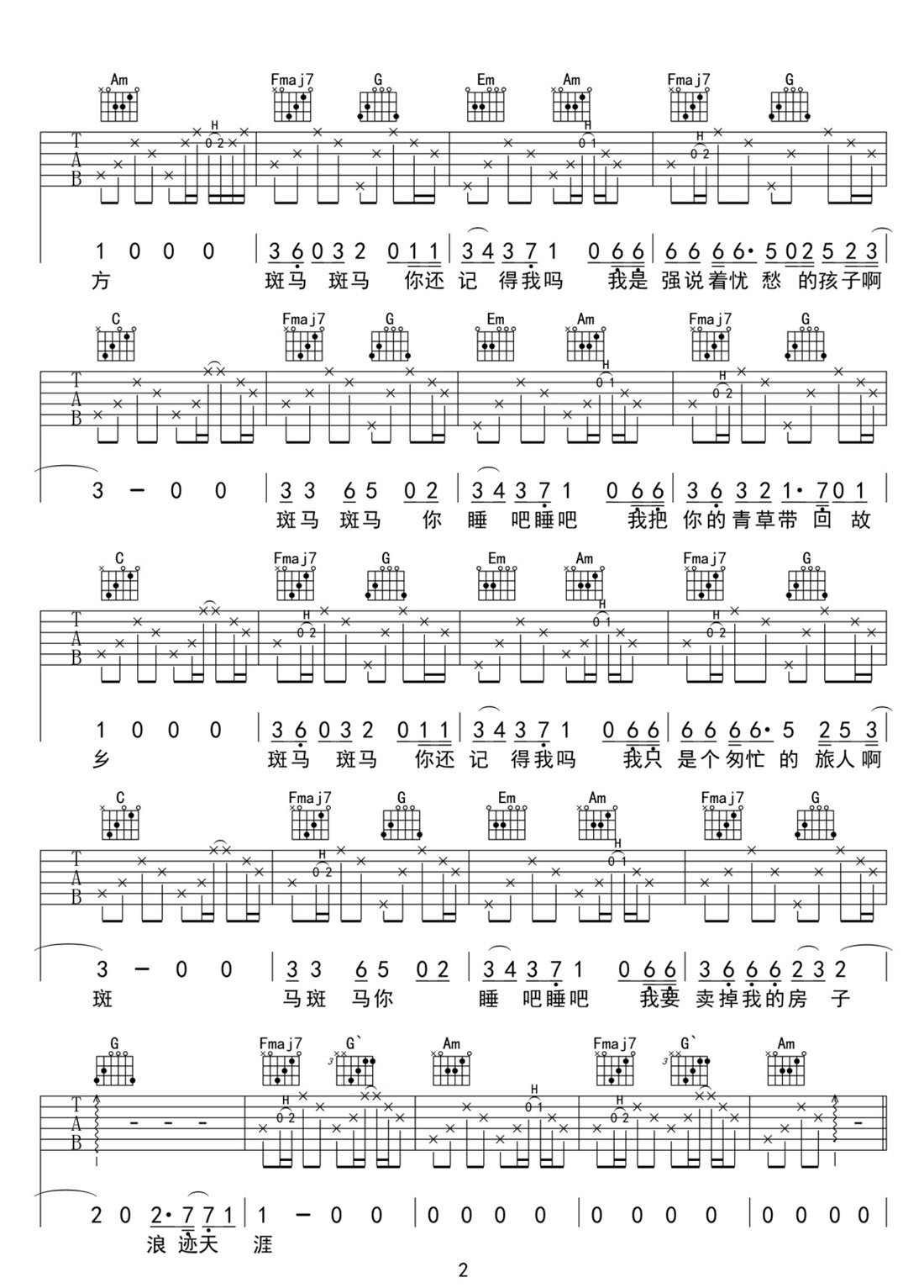 斑馬斑馬吉他譜_宋冬野_C調(diào)和弦彈唱譜_帶前奏_圖譜2