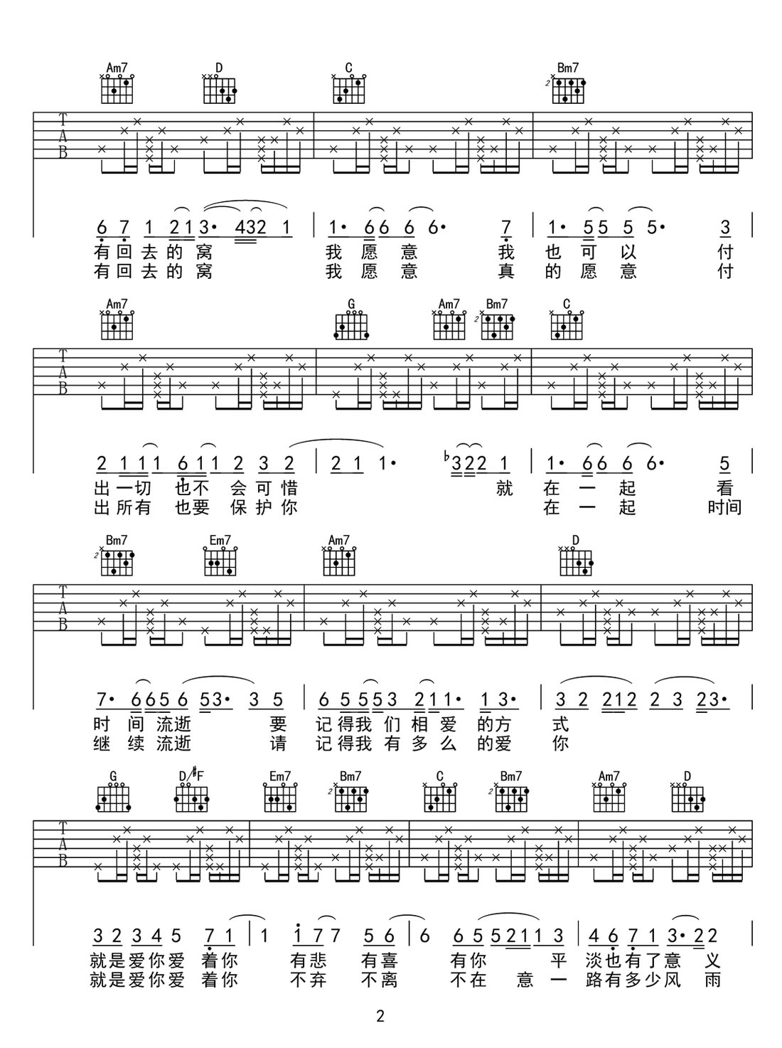 就是愛你吉他譜_陶喆_G調(diào)和弦彈唱譜_圖譜2