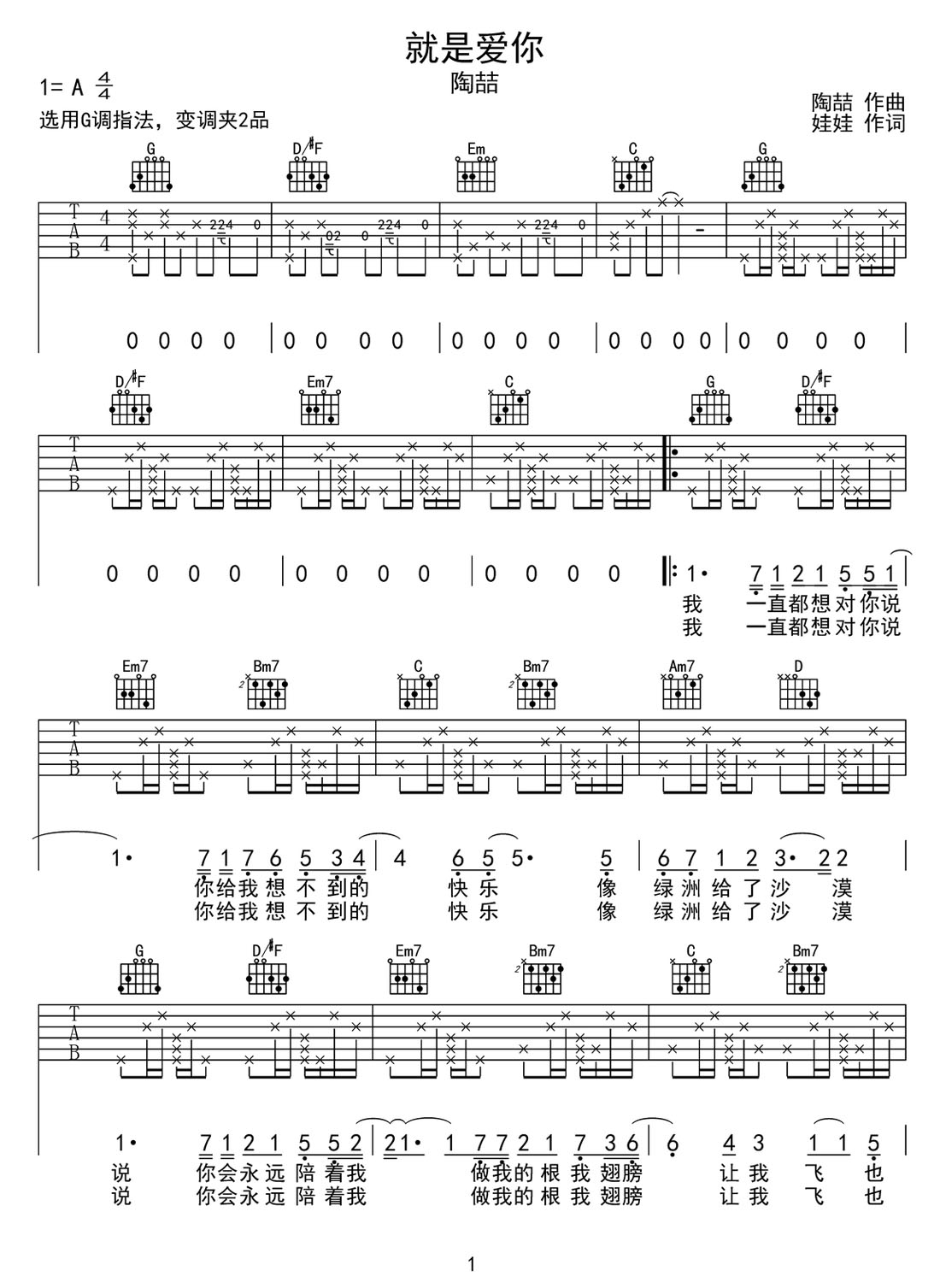 就是愛你吉他譜_陶喆_G調(diào)和弦彈唱譜_圖譜1