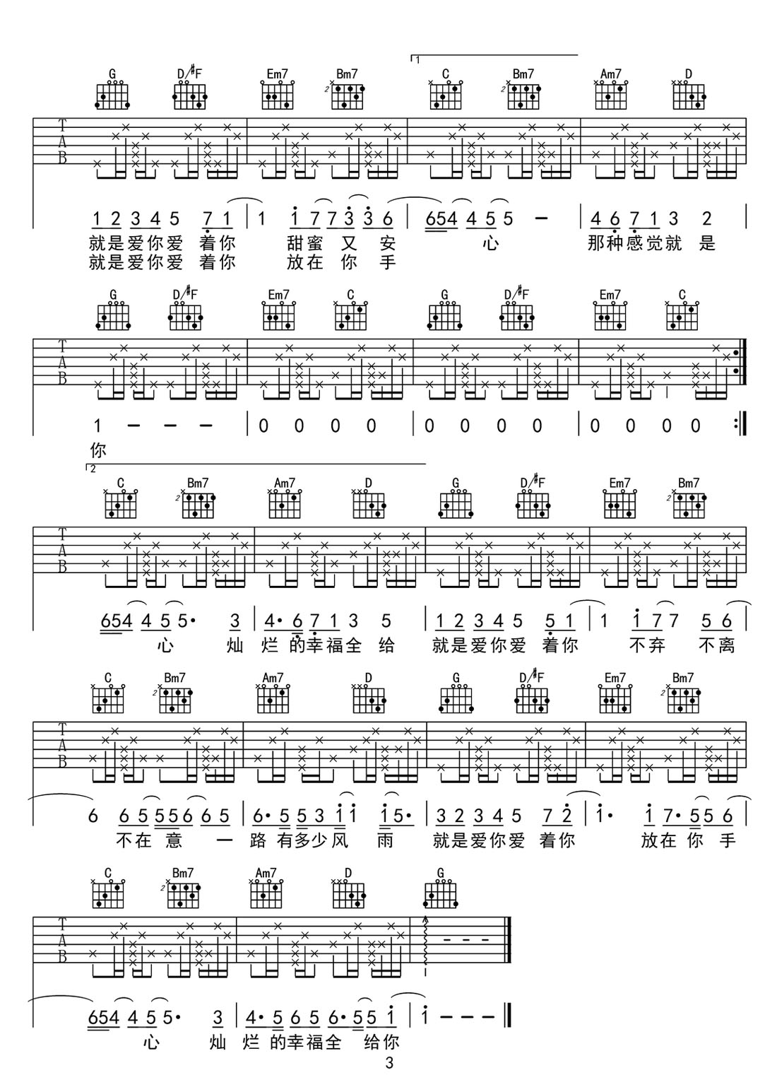 就是愛你吉他譜_陶喆_G調(diào)和弦彈唱譜_圖譜3