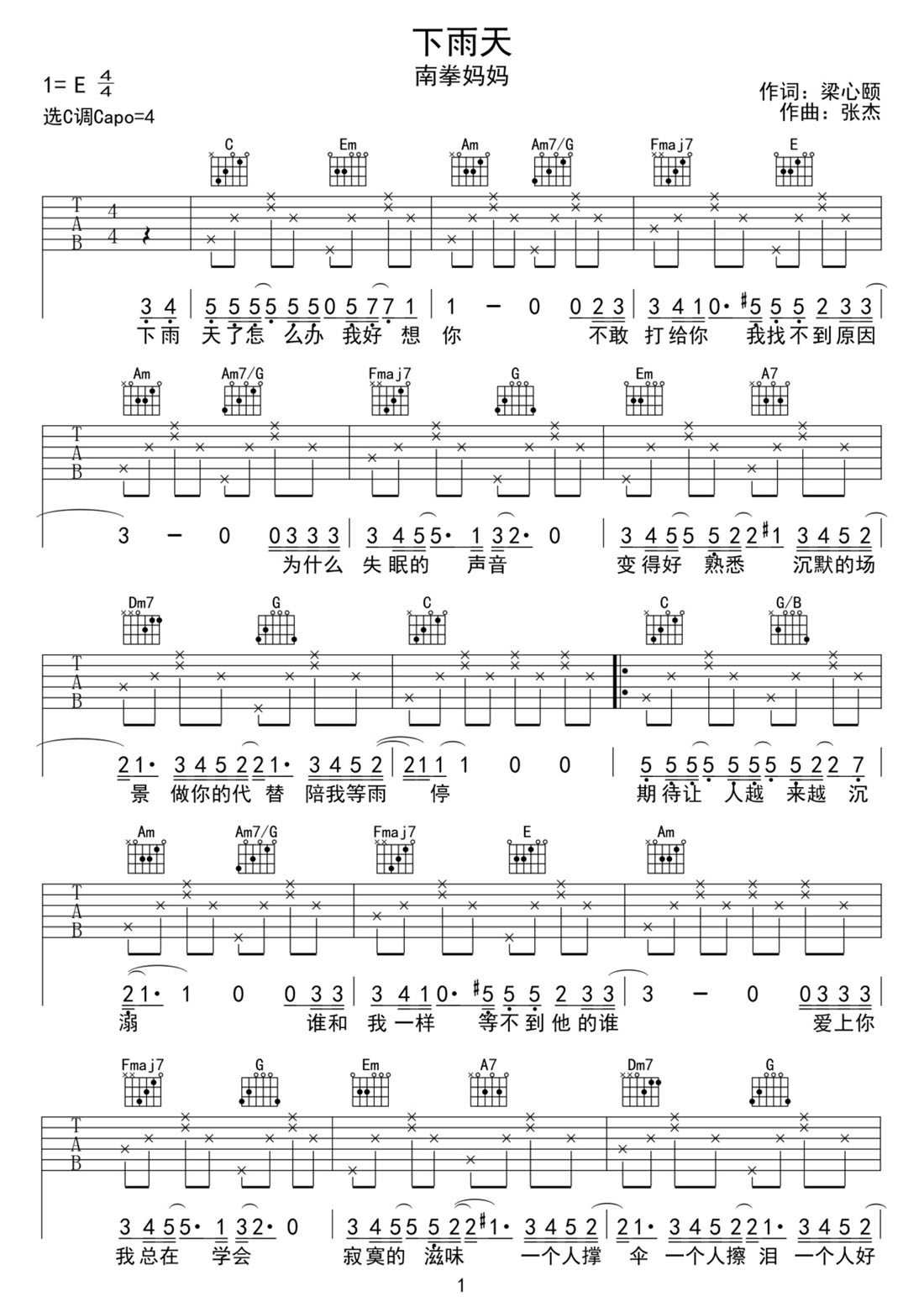 下雨天吉他譜_南拳媽媽_C調和弦彈唱譜_圖譜1