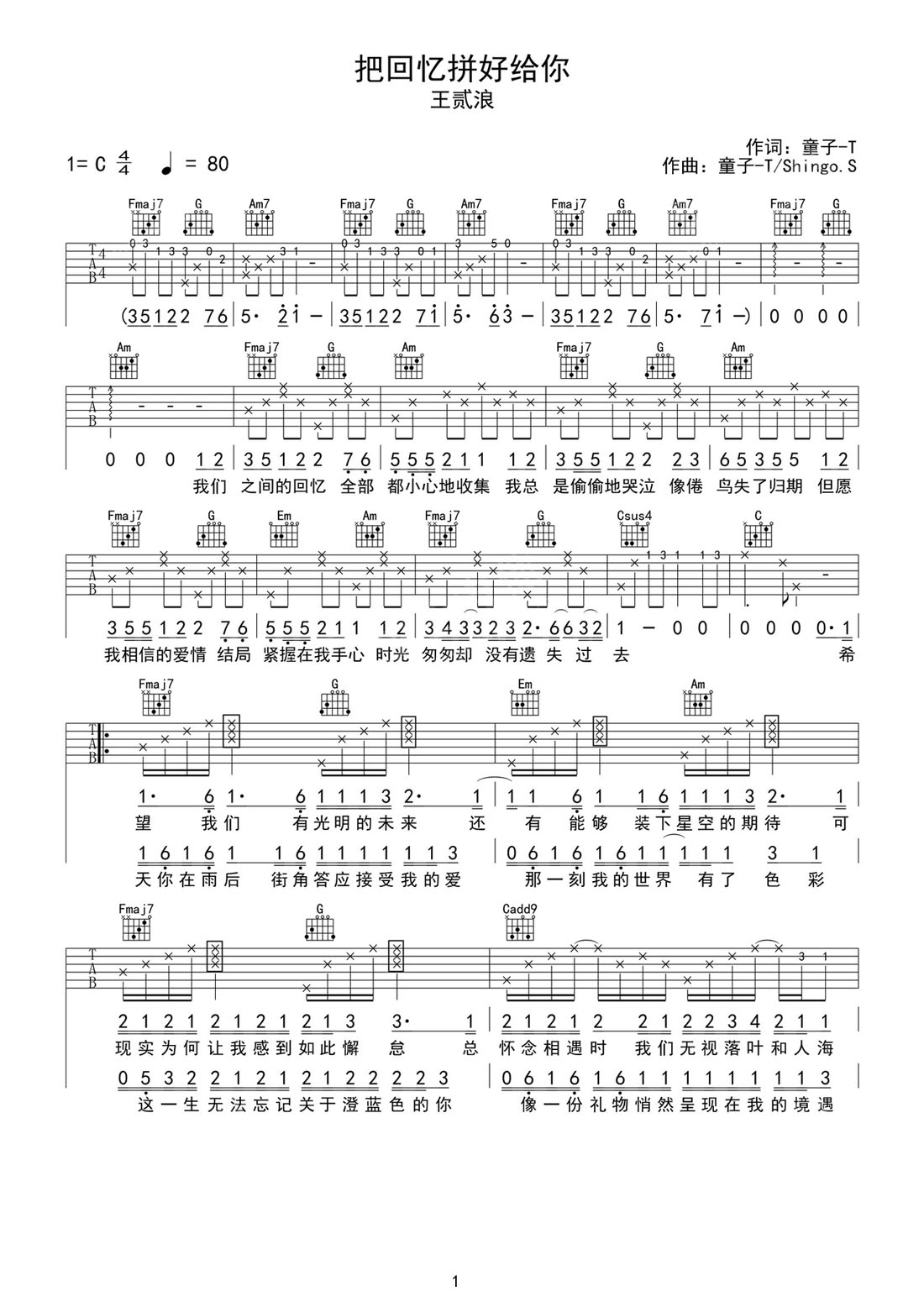 把回憶拼好給你吉他譜_王貳浪_C調(diào)和弦彈唱譜_圖譜1