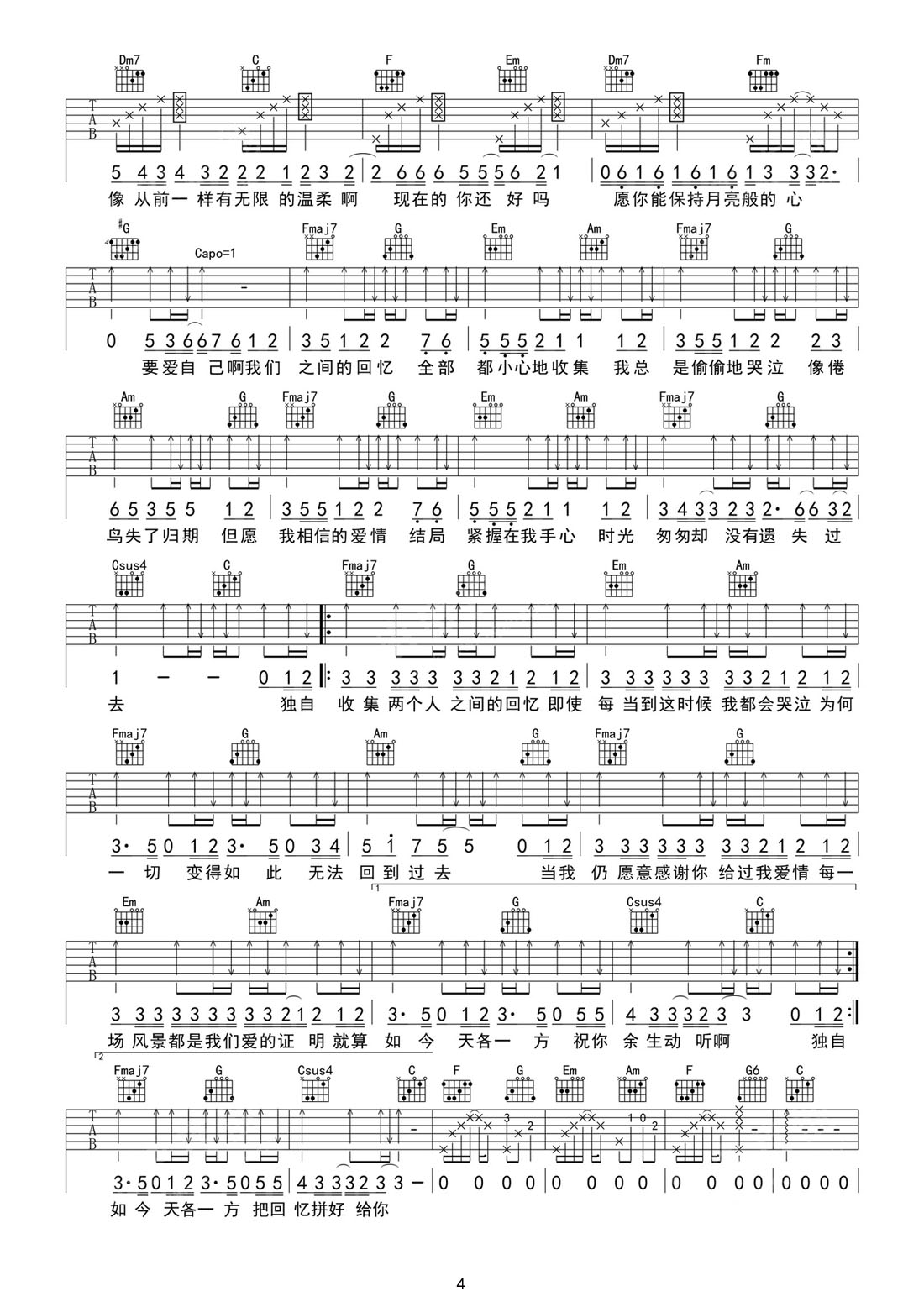 把回憶拼好給你吉他譜_王貳浪_C調(diào)和弦彈唱譜_圖譜4