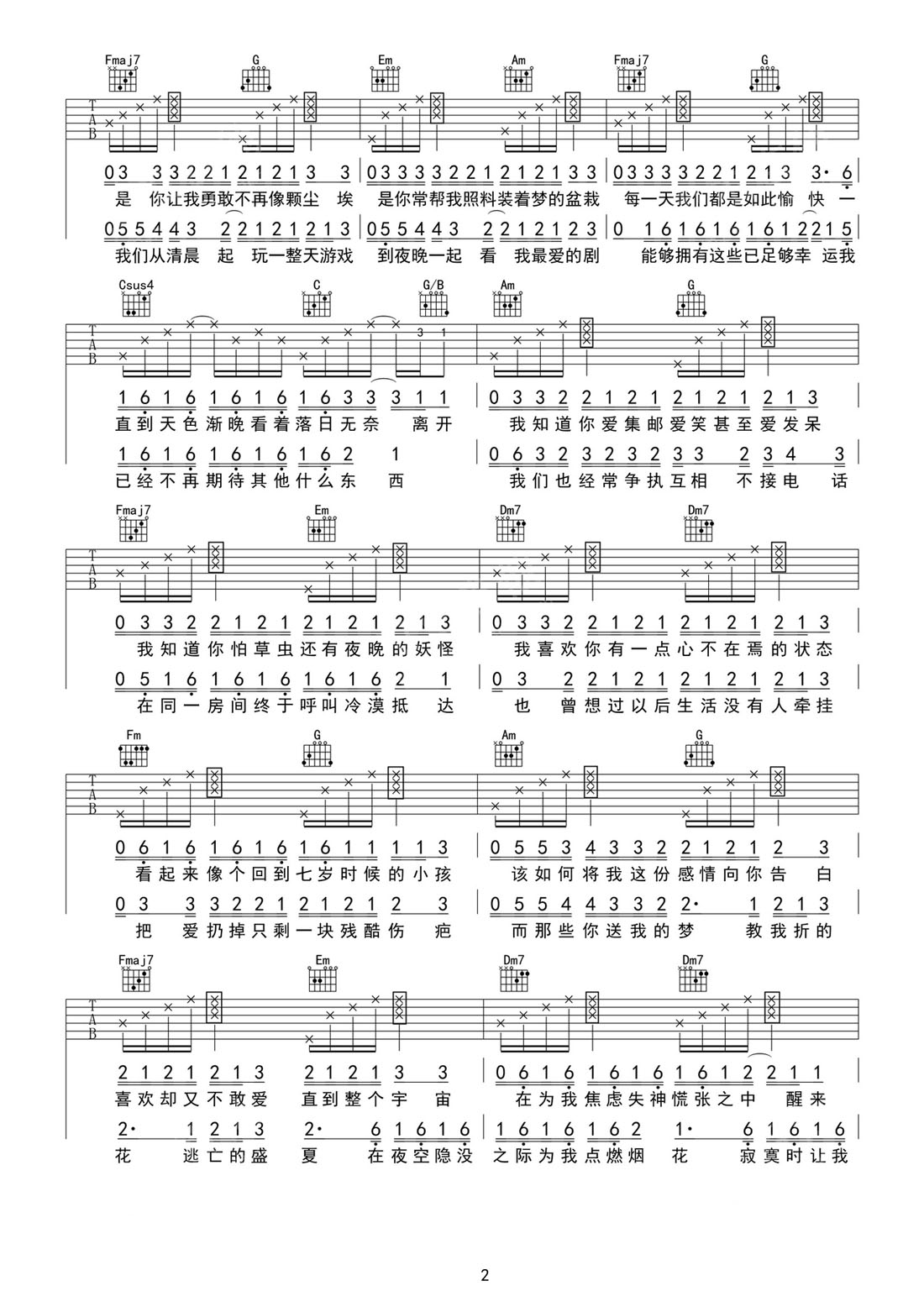 把回憶拼好給你吉他譜_王貳浪_C調(diào)和弦彈唱譜_圖譜2