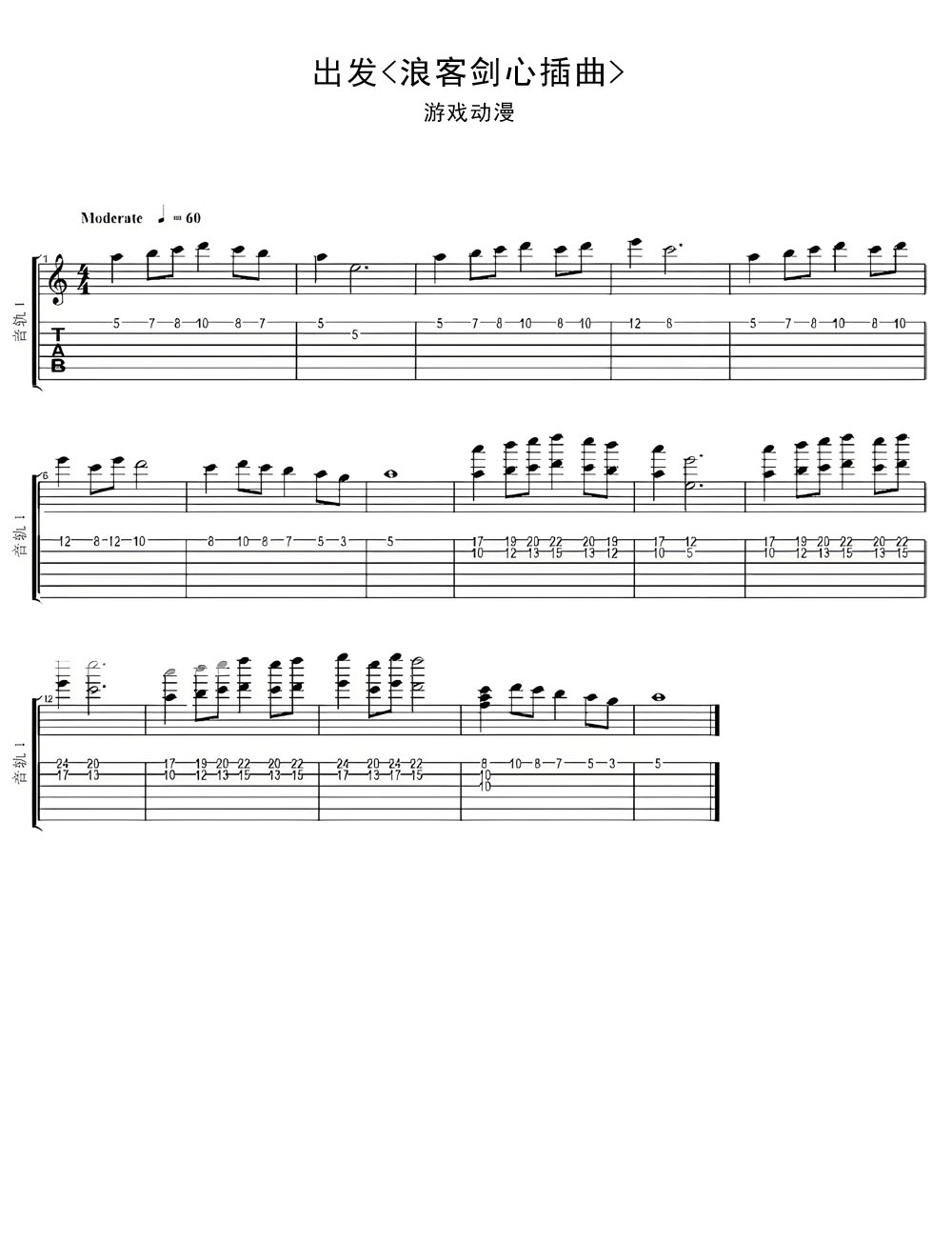 出發(浪客劍心插曲)吉他譜_動漫游戲_C調指彈/獨奏譜_圖譜1