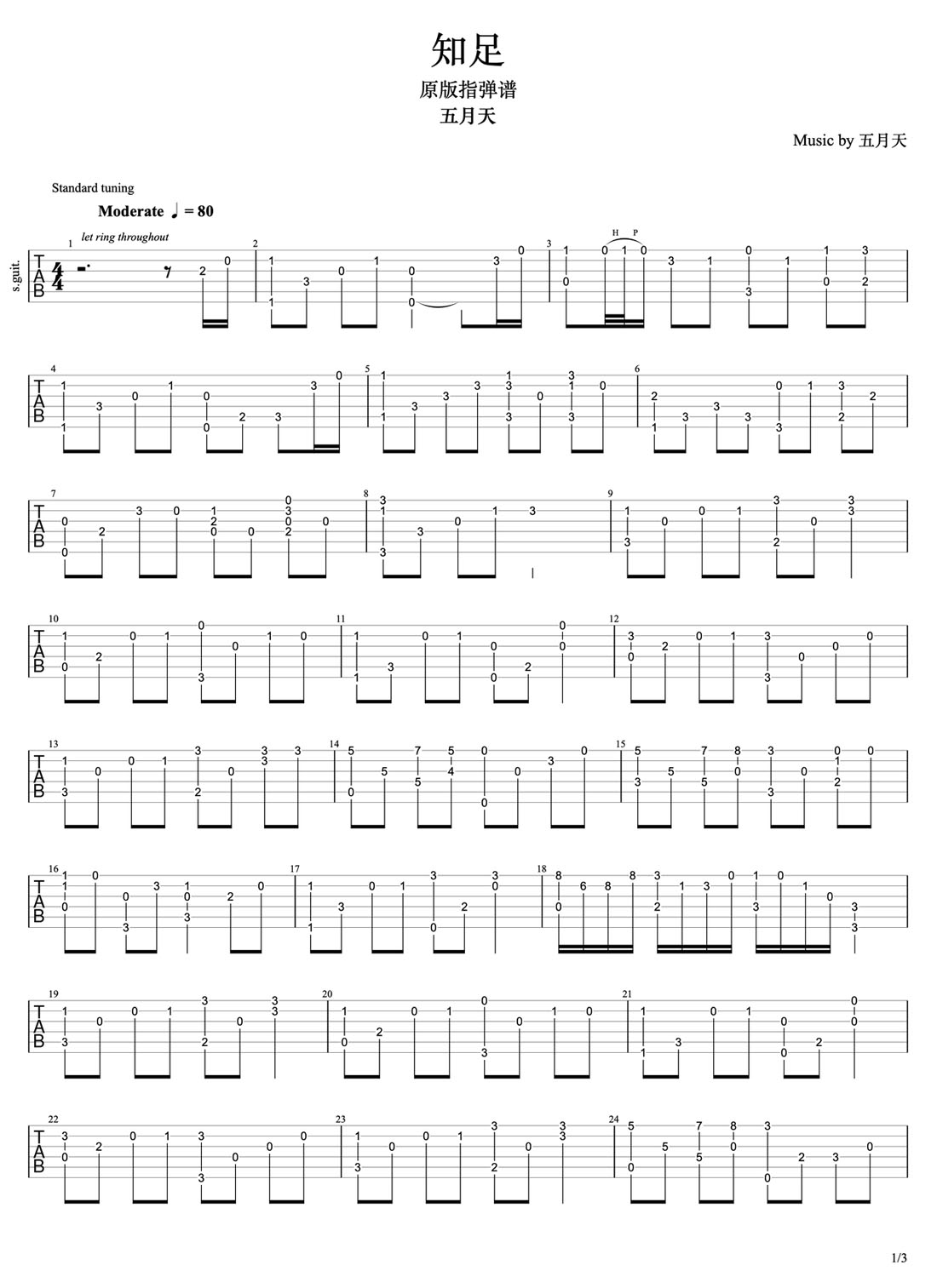 知足吉他譜_五月天_G調(diào)指彈/獨奏譜_高清原版_圖譜1
