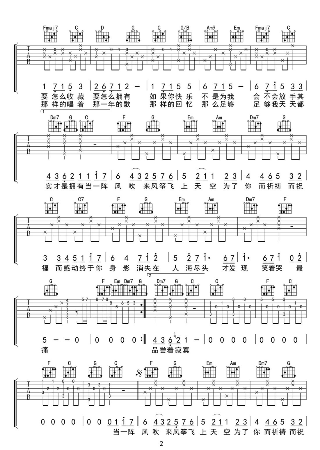 知足吉他譜_五月天_C調(diào)和弦彈唱譜_高清完美版_圖譜2