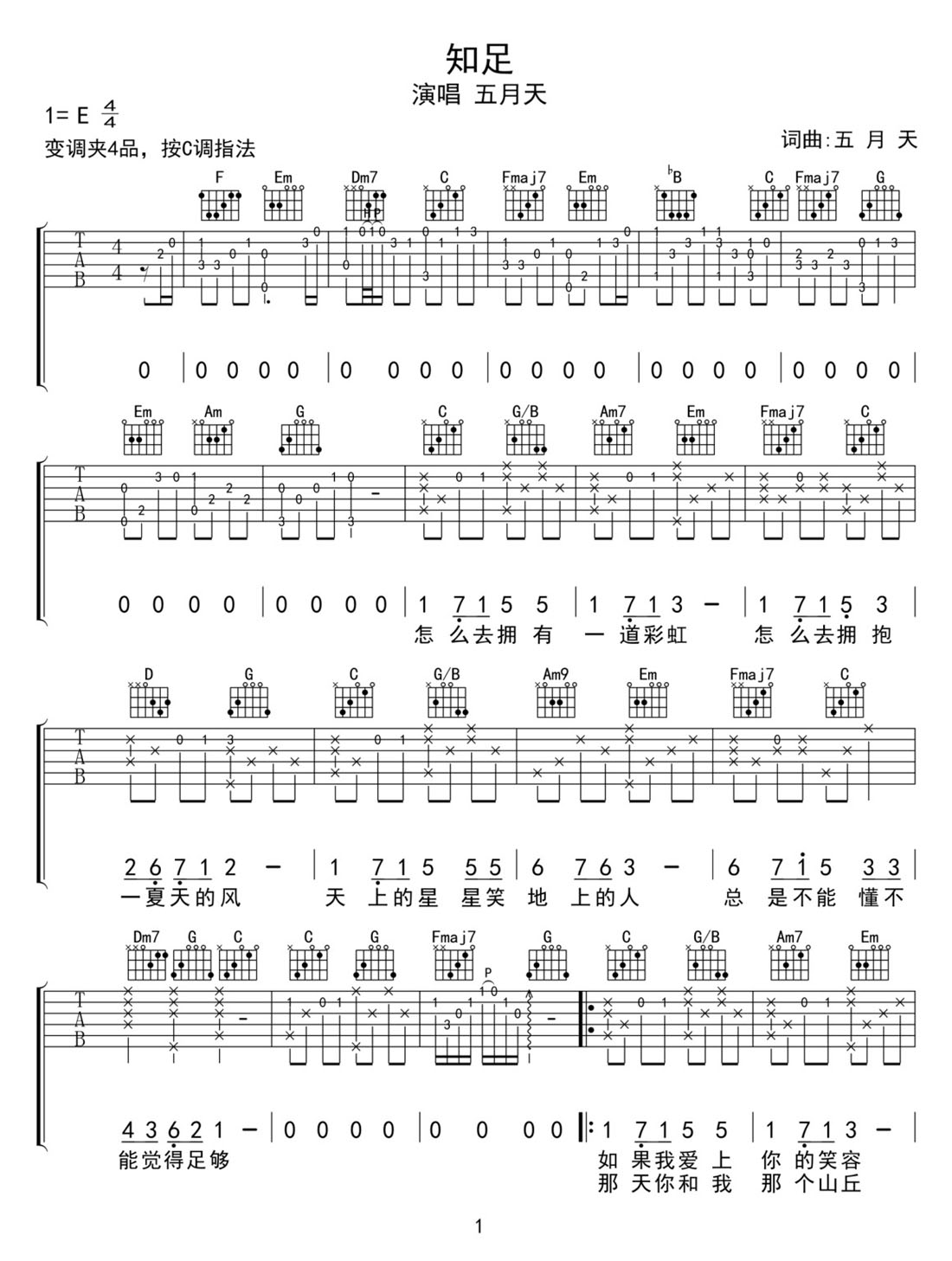 知足吉他譜_五月天_C調(diào)和弦彈唱譜_高清完美版_圖譜1