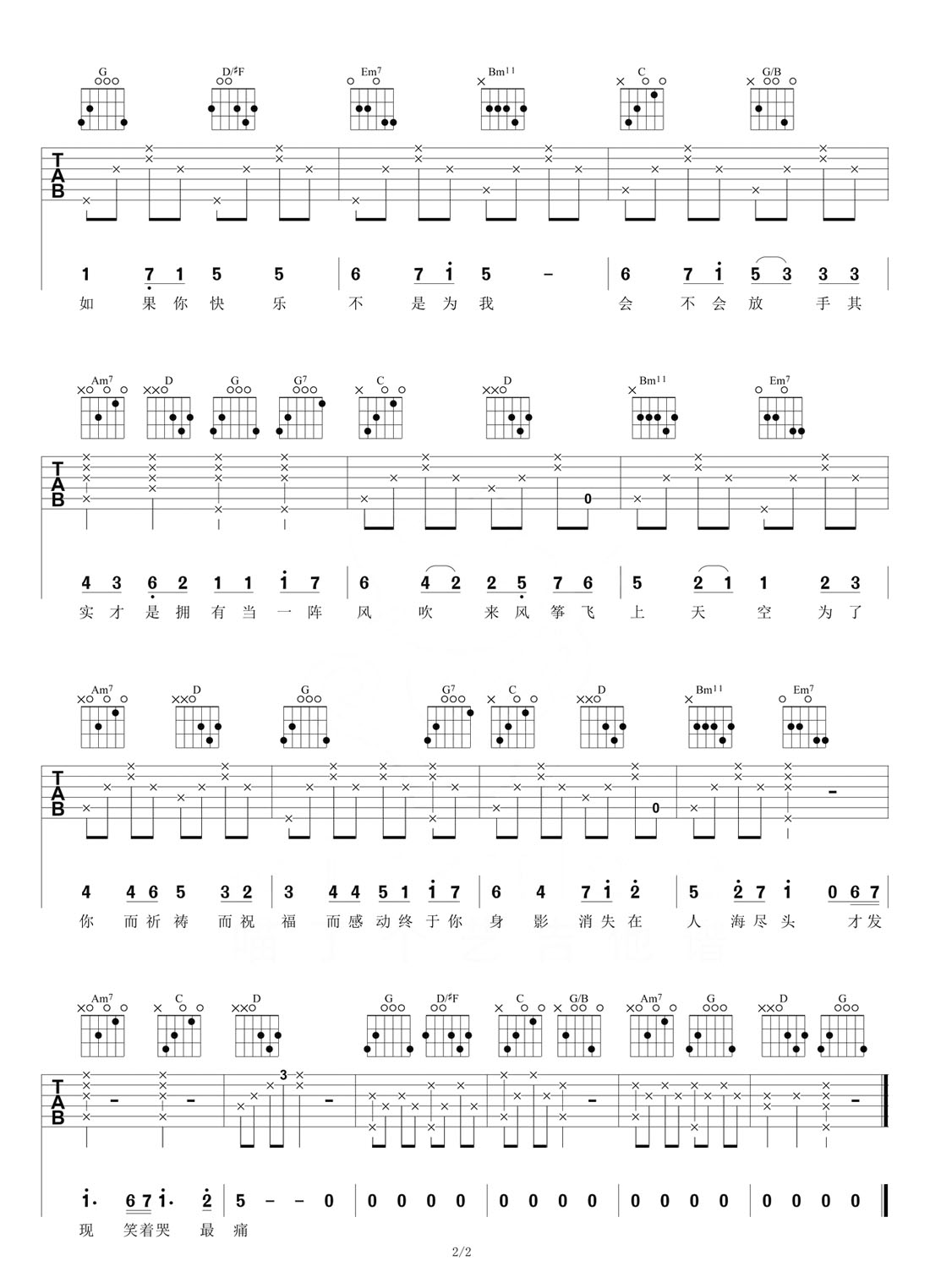 知足吉他譜_五月天_G調和弦彈唱譜_圖譜2