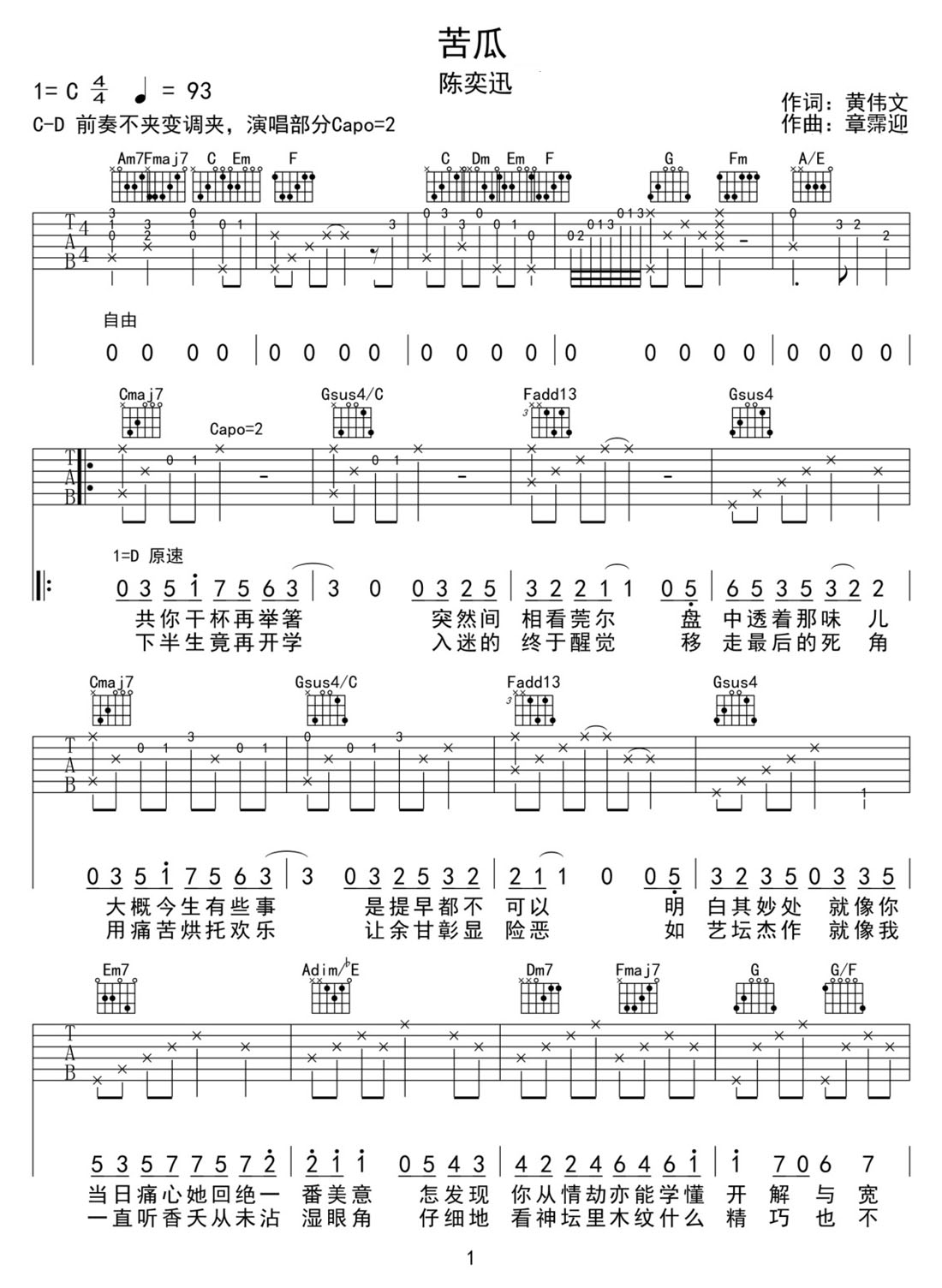 苦瓜吉他譜_陳奕迅_C調和弦彈唱譜_Bittergourd完美版_圖譜1