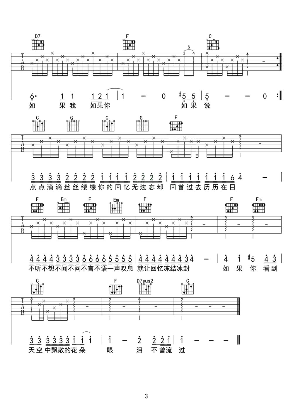 if you吉他譜_bigbang_C調和弦彈唱譜_圖譜3