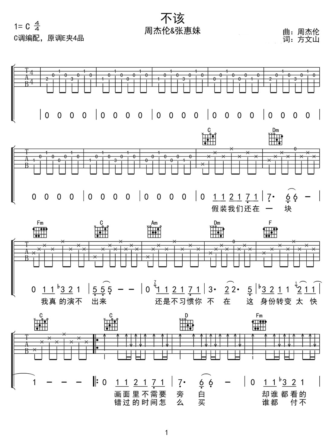 不該吉他譜_周杰倫_C調和弦彈唱譜_原版_圖譜1