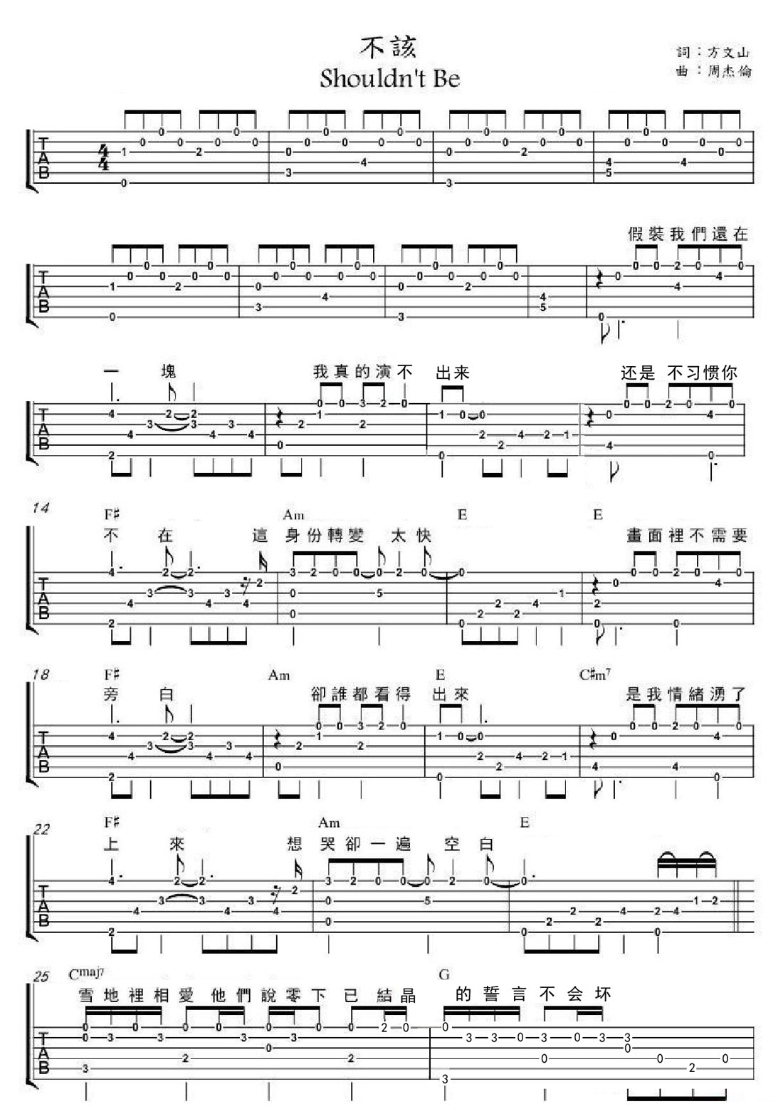 不該吉他譜_周杰倫_C調指彈/獨奏譜_幻城主題曲_圖譜1