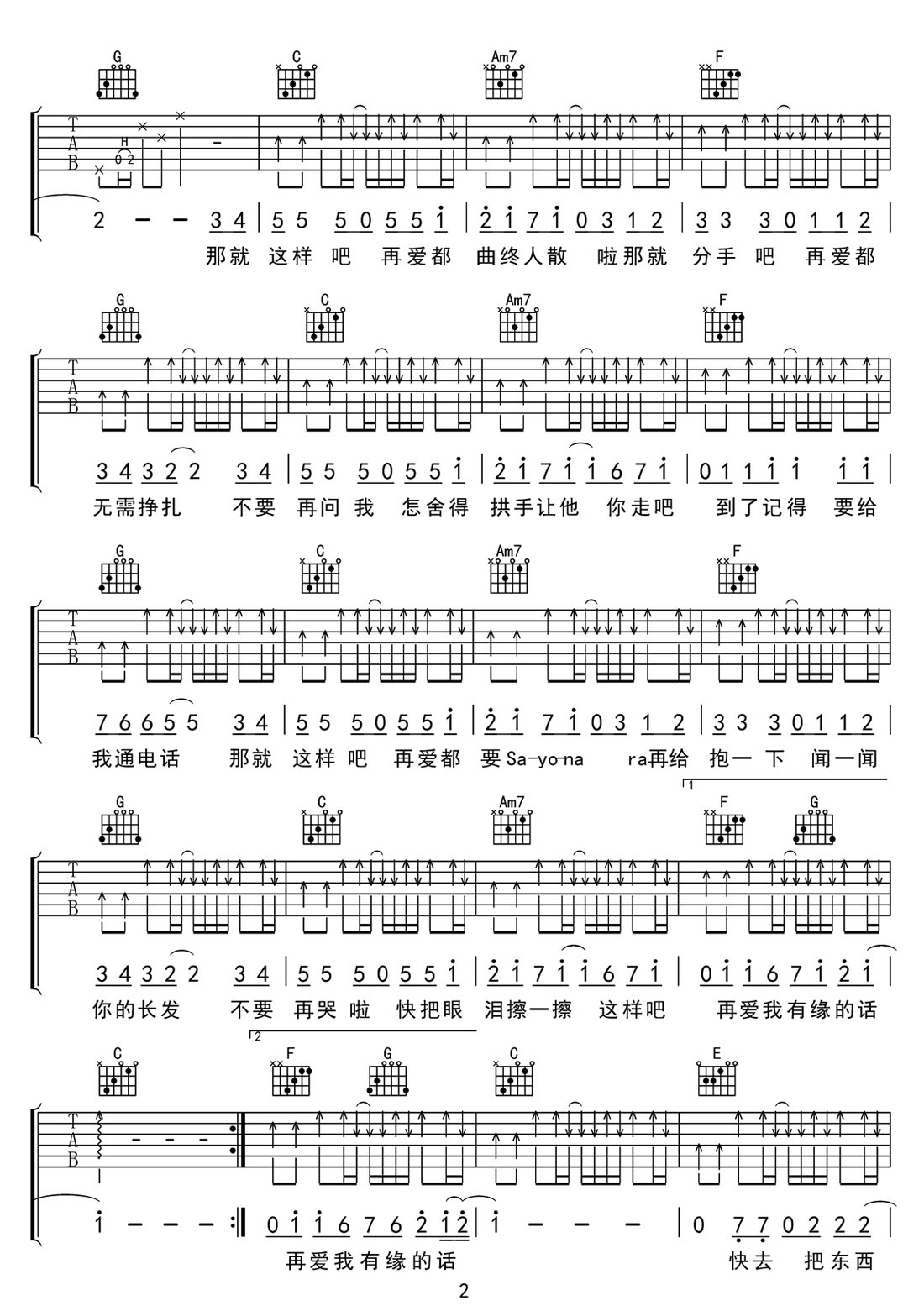 那就這樣吧吉他譜_動力火車_C調(diào)和弦彈唱譜_高清帶前奏_圖譜2