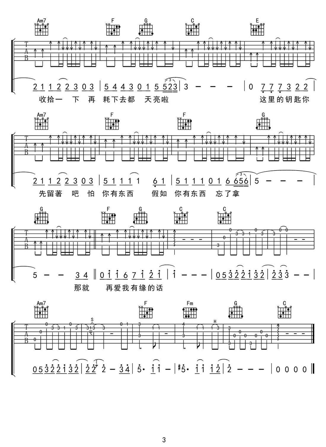 那就這樣吧吉他譜_動力火車_C調(diào)和弦彈唱譜_高清帶前奏_圖譜3