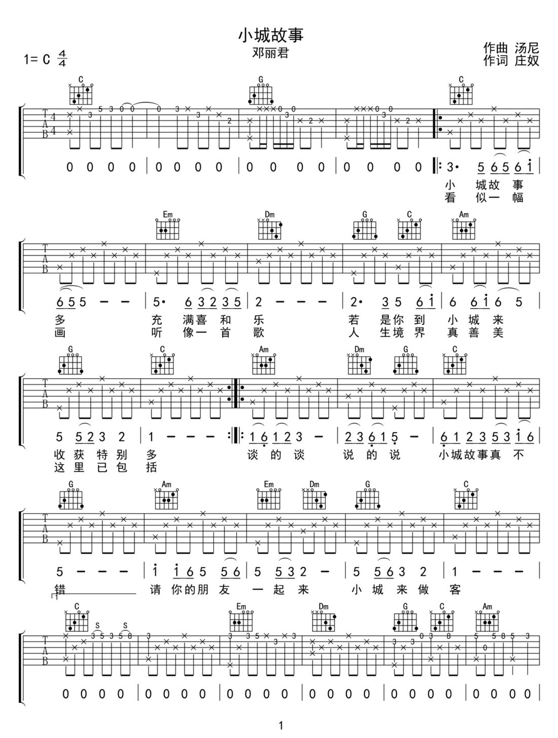 小城故事吉他譜_鄧麗君_C調(diào)和弦彈唱譜_最新編配_圖譜1