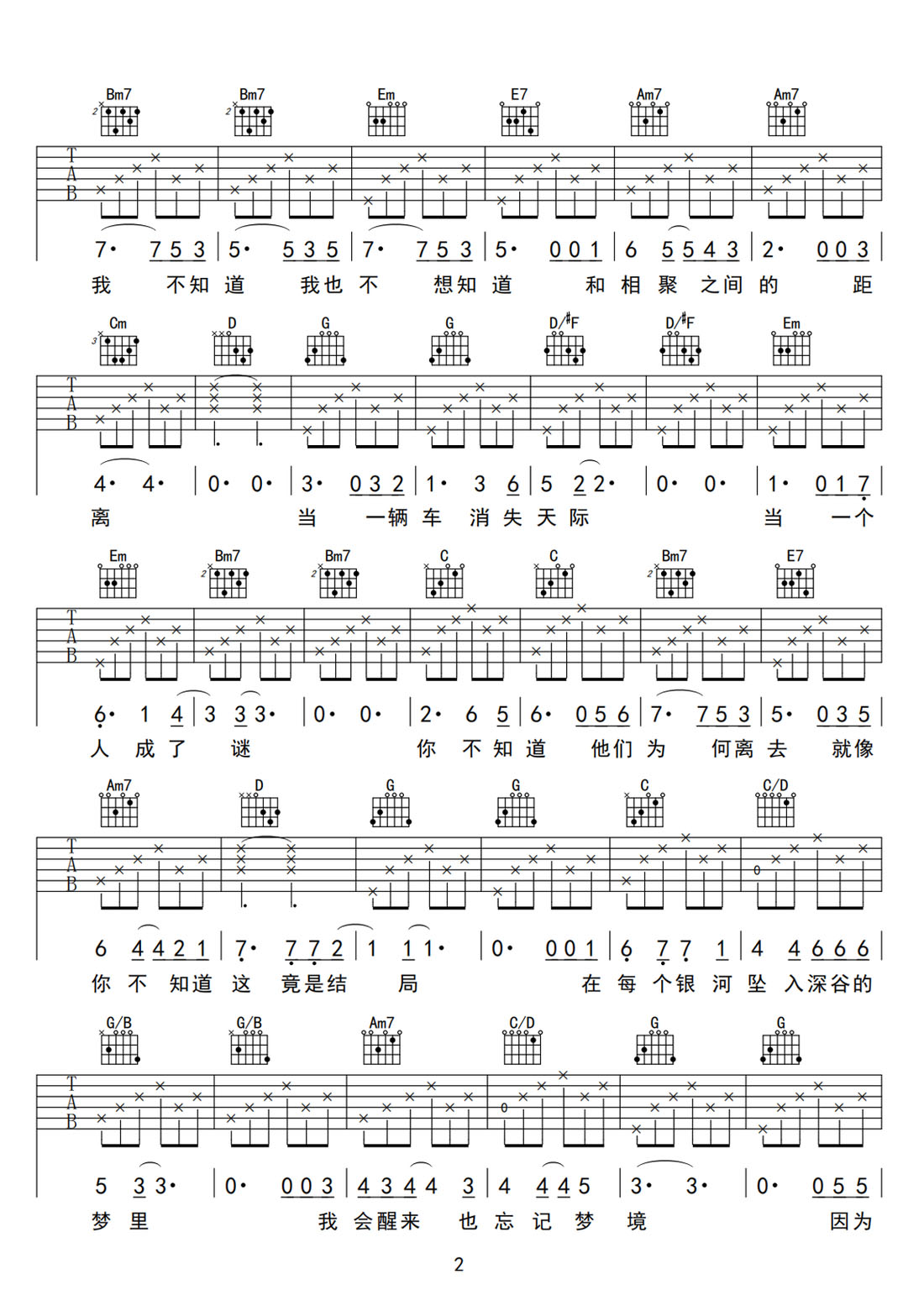 后會無期吉他譜_鄧紫棋_G調和弦彈唱譜_高清完美版_圖譜2
