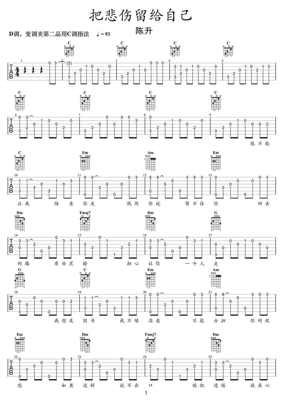 把悲傷留給自己吉他譜_陳升_C調(diào)指彈/獨(dú)奏譜_重制版_圖譜1