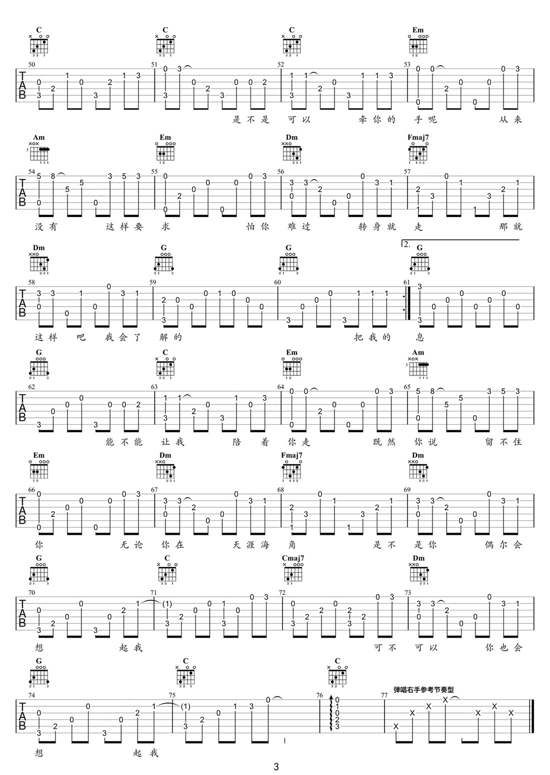 把悲傷留給自己吉他譜_陳升_C調(diào)指彈/獨(dú)奏譜_重制版_圖譜3