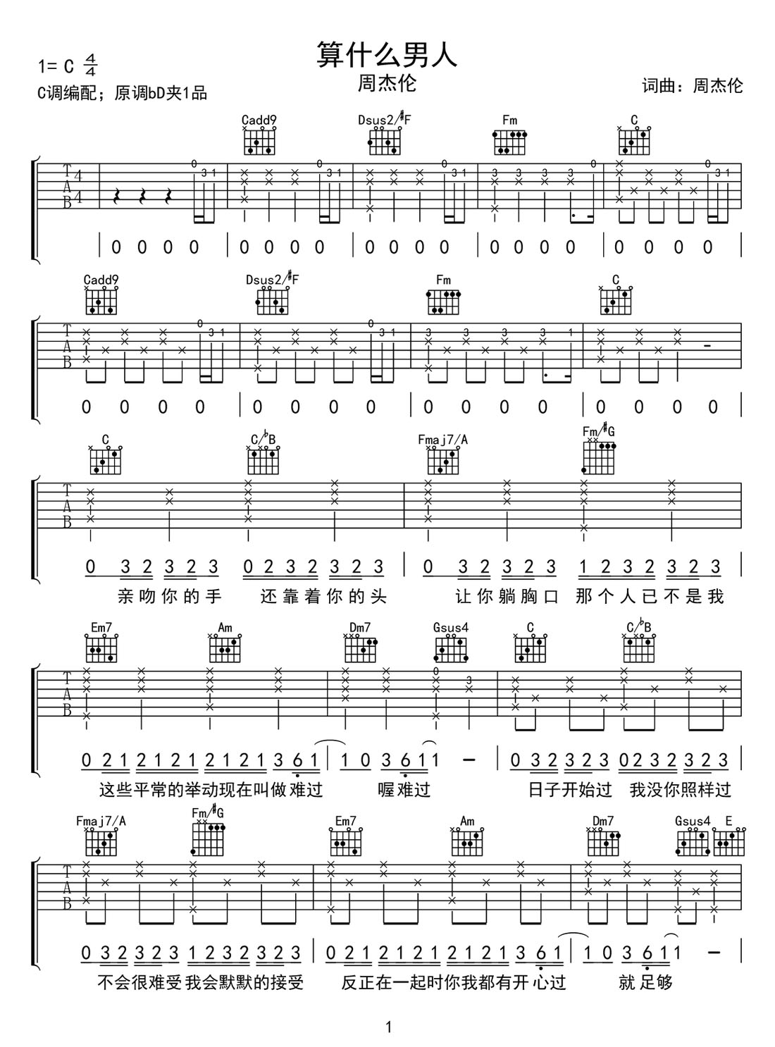 算什么男人吉他譜_周杰倫_C調(diào)和弦彈唱譜_重制版_圖譜1
