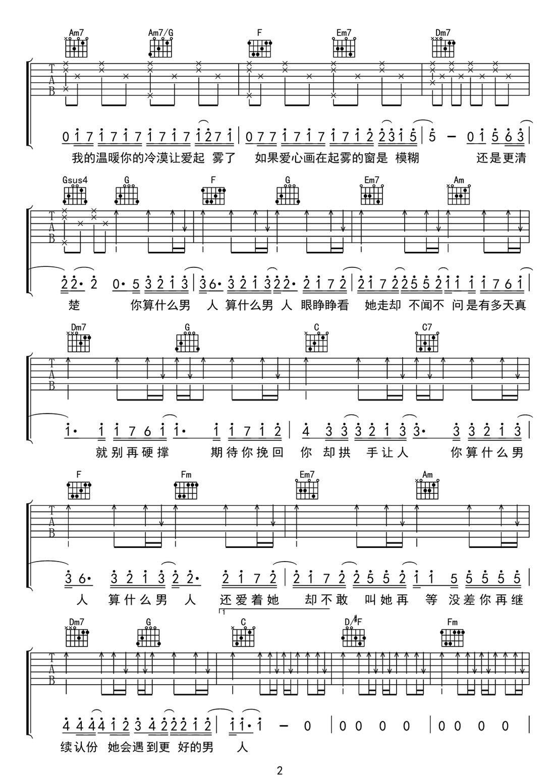 算什么男人吉他譜_周杰倫_C調(diào)和弦彈唱譜_重制版_圖譜2