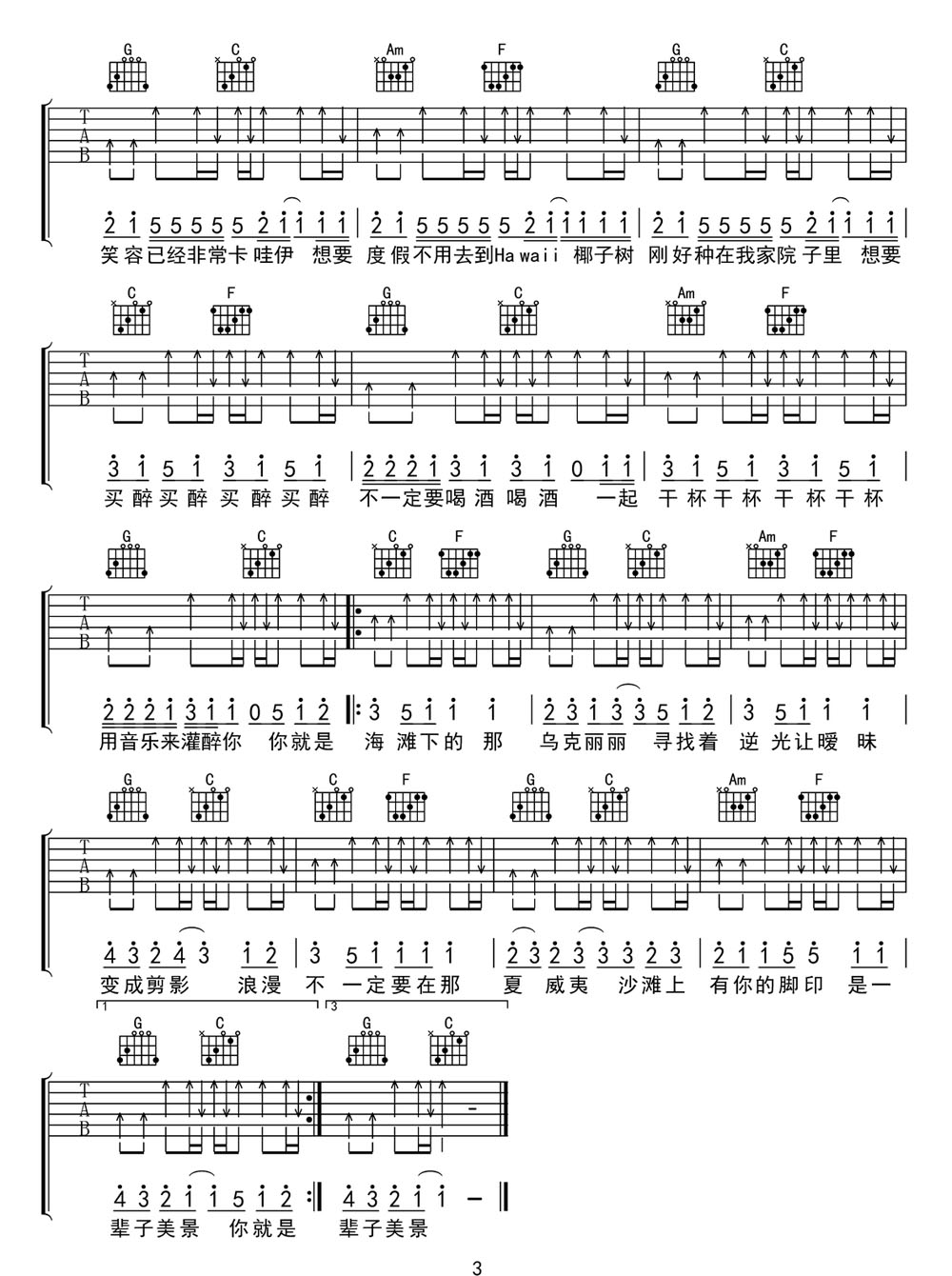 烏克麗麗吉他譜_周杰倫_C調(diào)和弦彈唱譜_掃弦版_圖譜3