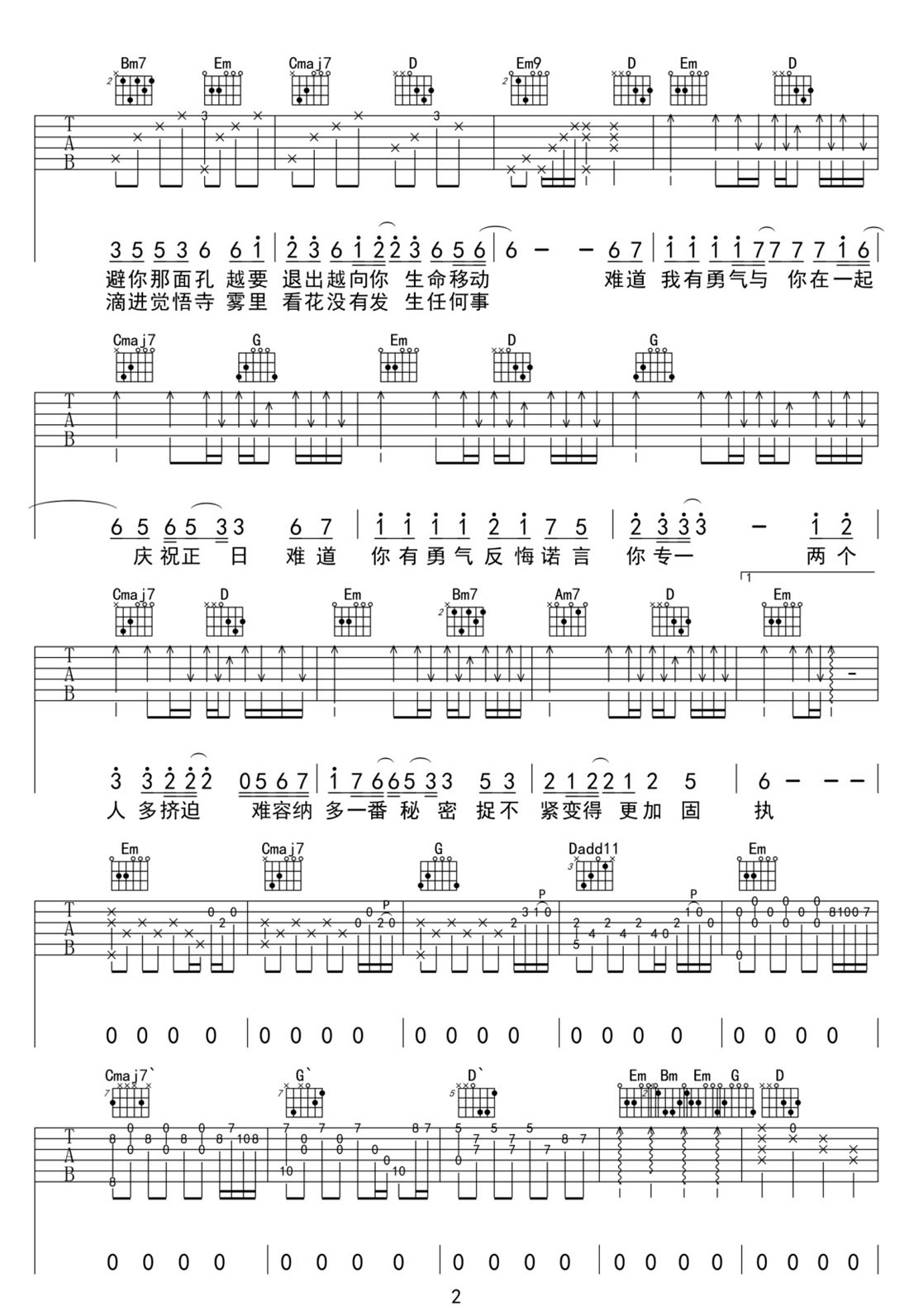 吳哥窟吉他譜_吳雨霏_G調(diào)和弦彈唱譜_原版_圖譜2