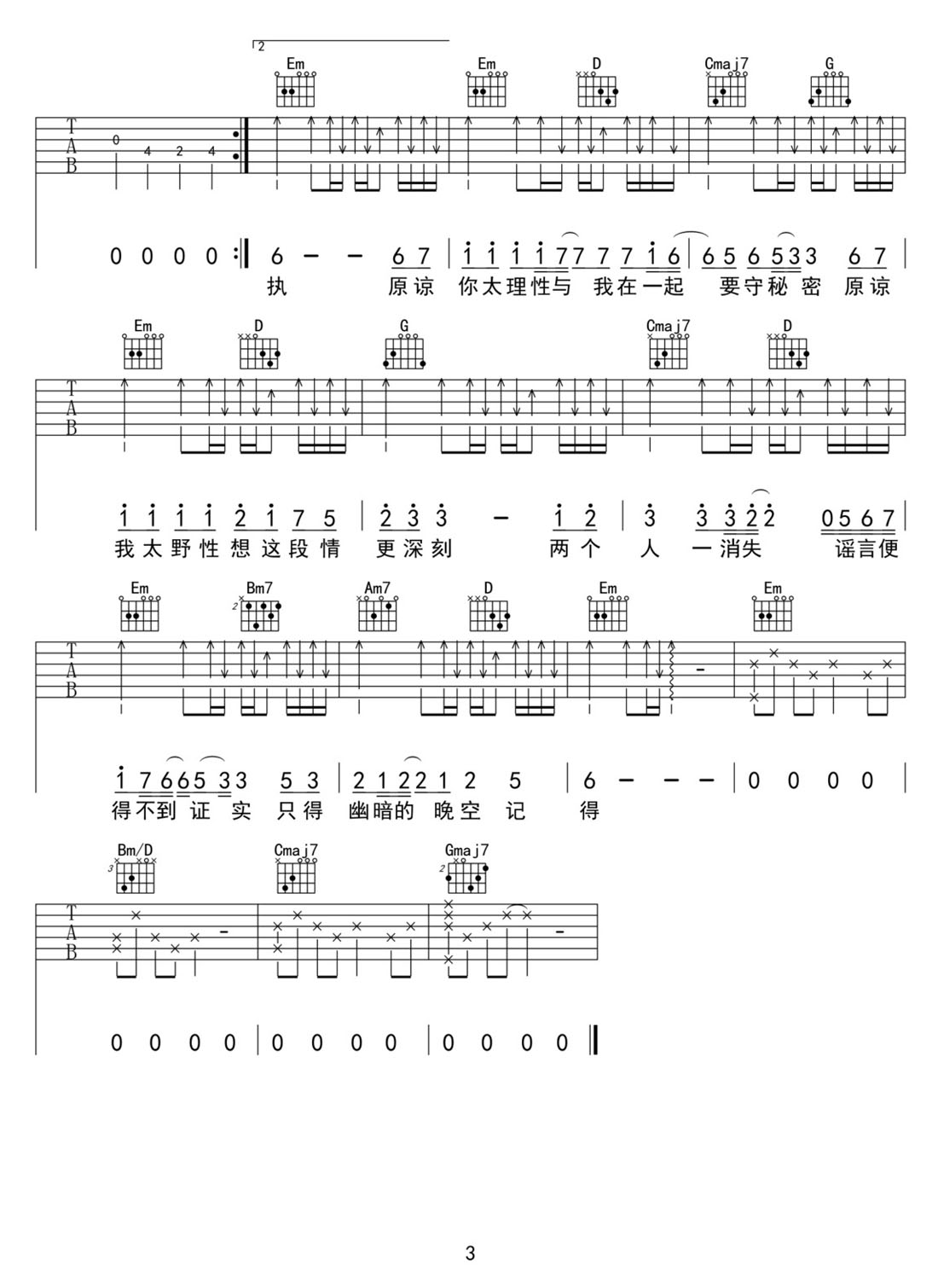 吳哥窟吉他譜_吳雨霏_G調(diào)和弦彈唱譜_原版_圖譜3
