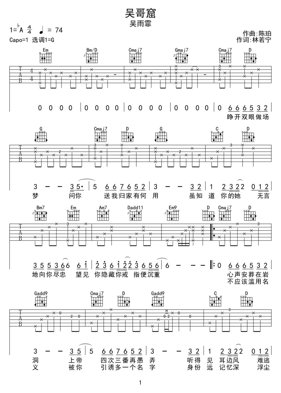 吳哥窟吉他譜_吳雨霏_G調(diào)和弦彈唱譜_原版_圖譜1