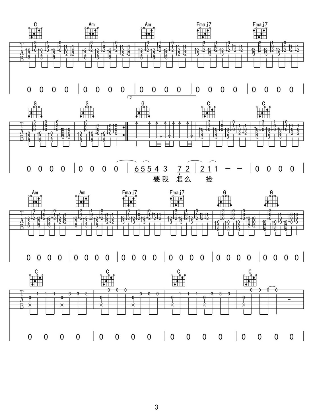 不能說的秘密吉他譜_周杰倫_C調(diào)和弦彈唱譜_接近原版_圖譜3