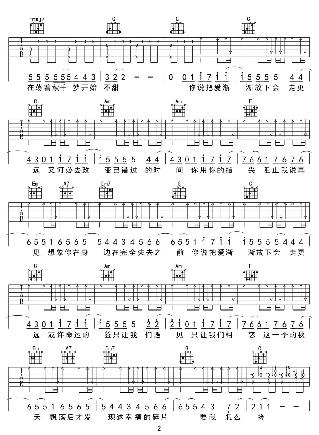 不能說的秘密吉他譜_周杰倫_C調(diào)和弦彈唱譜_接近原版_圖譜2