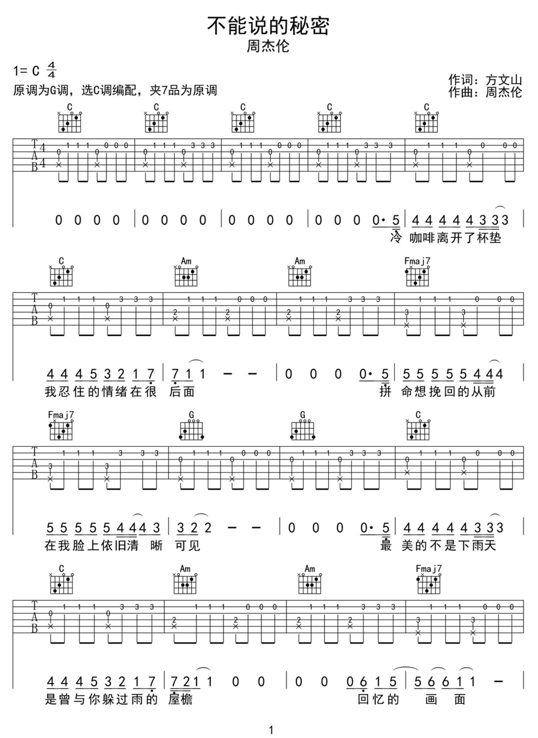 不能說的秘密吉他譜_周杰倫_C調(diào)和弦彈唱譜_接近原版_圖譜1