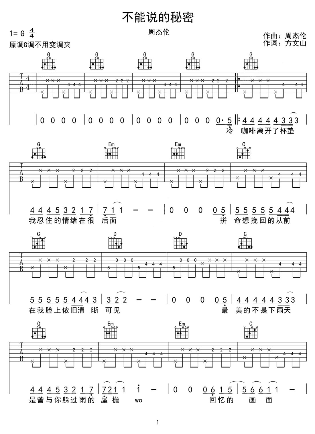 不能說的秘密吉他譜_周杰倫_G調(diào)和弦彈唱譜_完整帶前奏_圖譜1