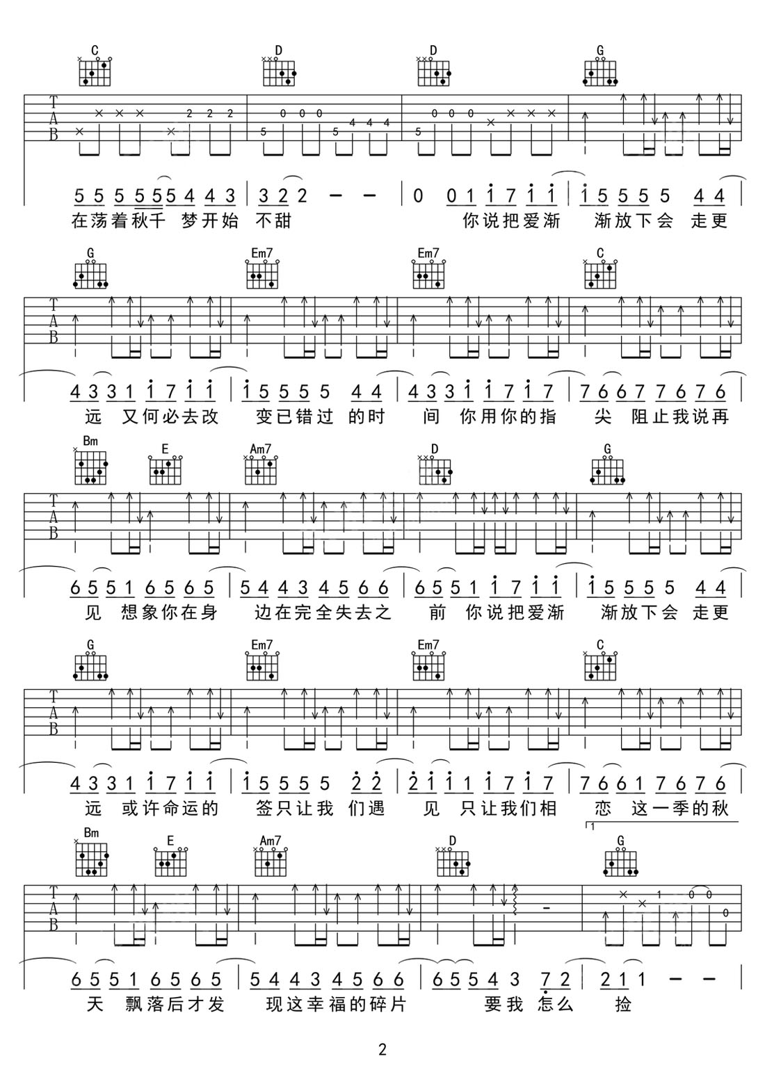 不能說的秘密吉他譜_周杰倫_G調(diào)和弦彈唱譜_完整帶前奏_圖譜2