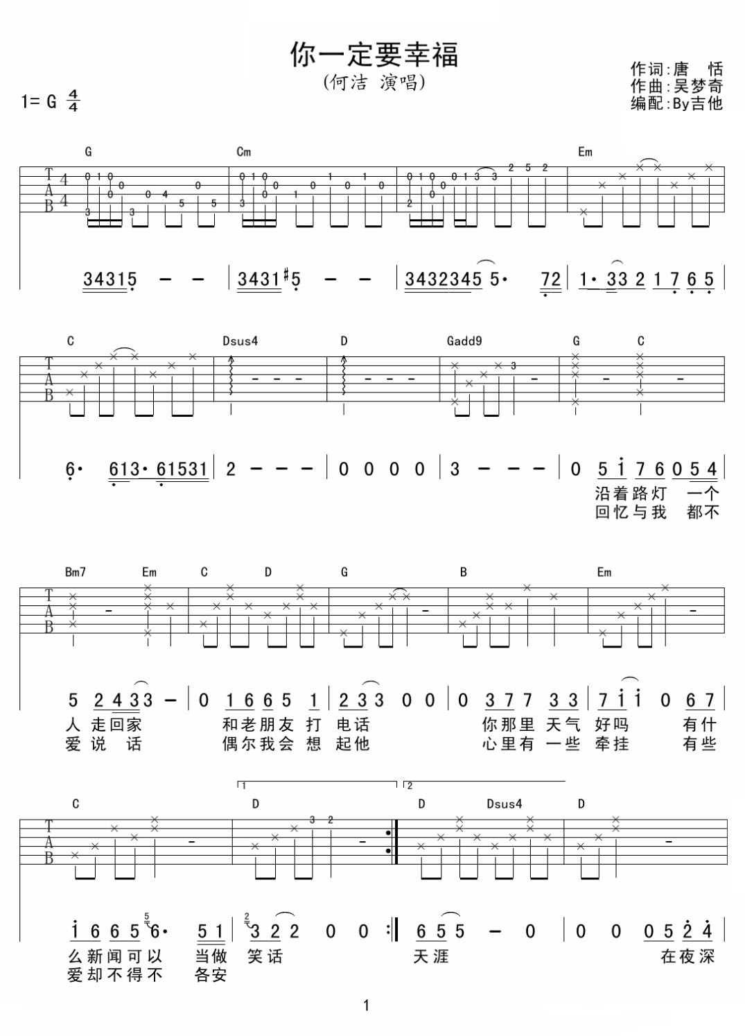 你一定要幸福吉他譜_何潔_G調和弦彈唱譜_完美版_圖譜1