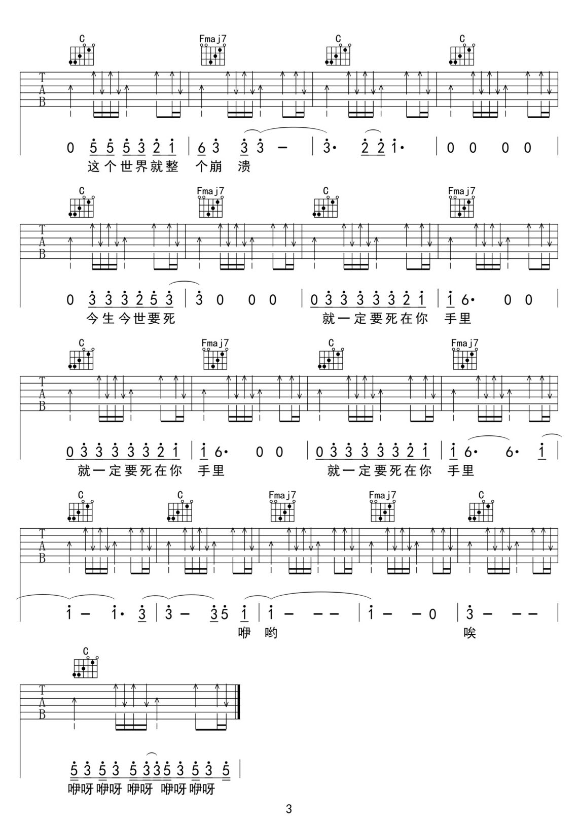要死就一定要死在你手里吉他譜_莫西子詩_C調和弦彈唱譜_圖譜3