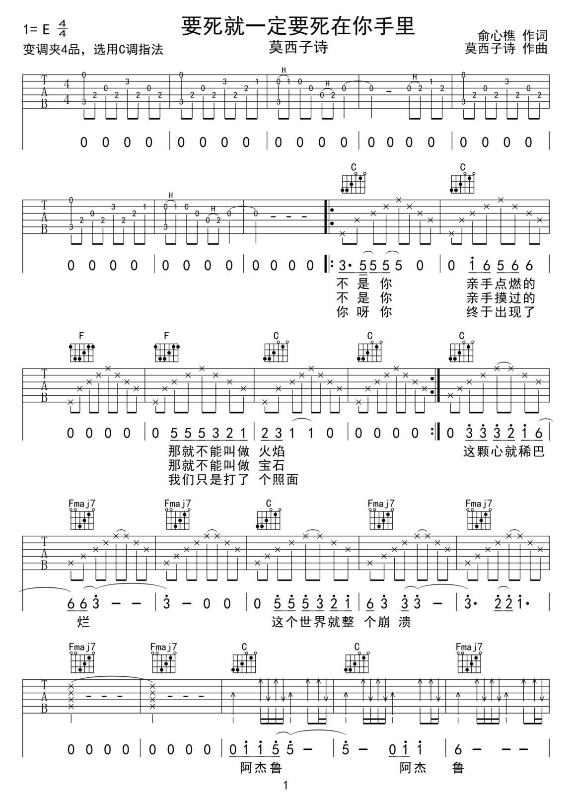 要死就一定要死在你手里吉他譜_莫西子詩_C調和弦彈唱譜_圖譜1