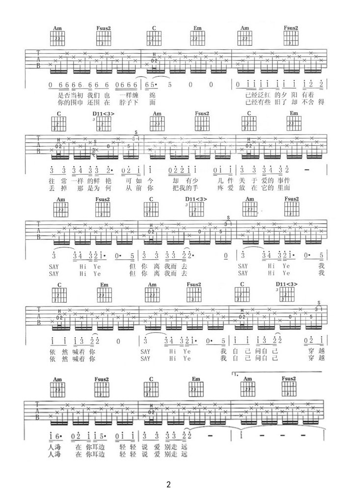 穿越人海吉他譜_張杰_C調(diào)和弦彈唱譜_圖譜2
