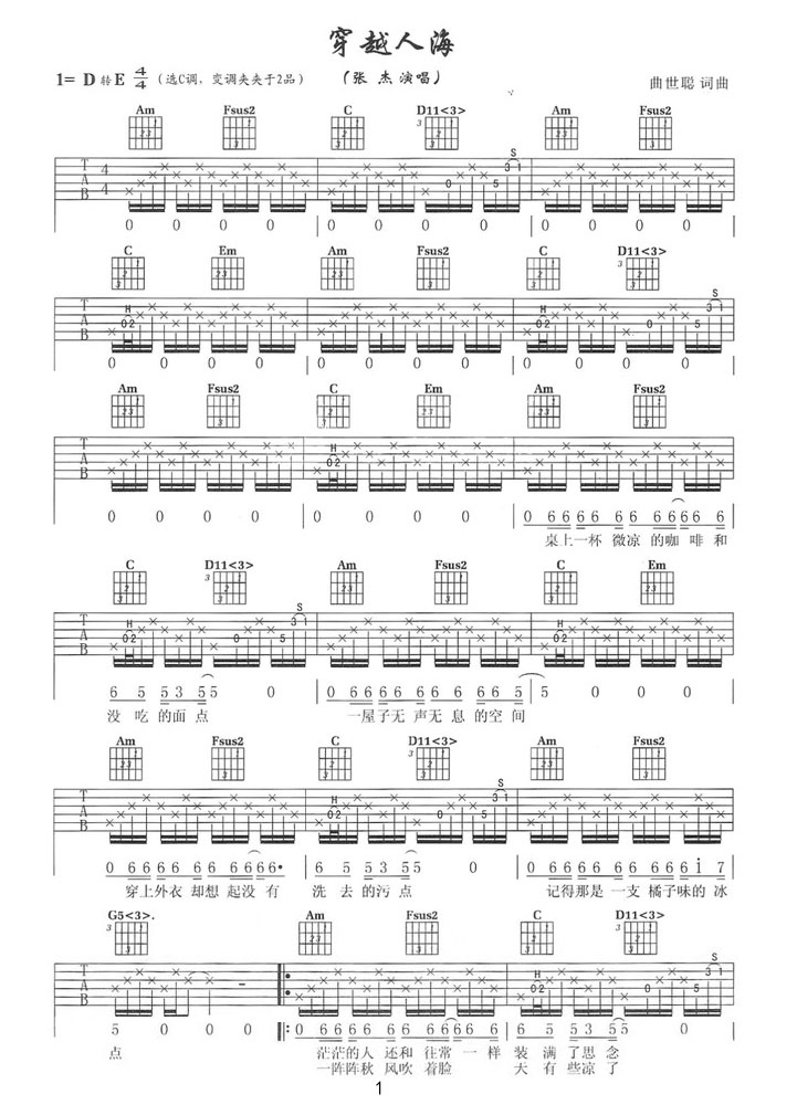 穿越人海吉他譜_張杰_C調(diào)和弦彈唱譜_圖譜1