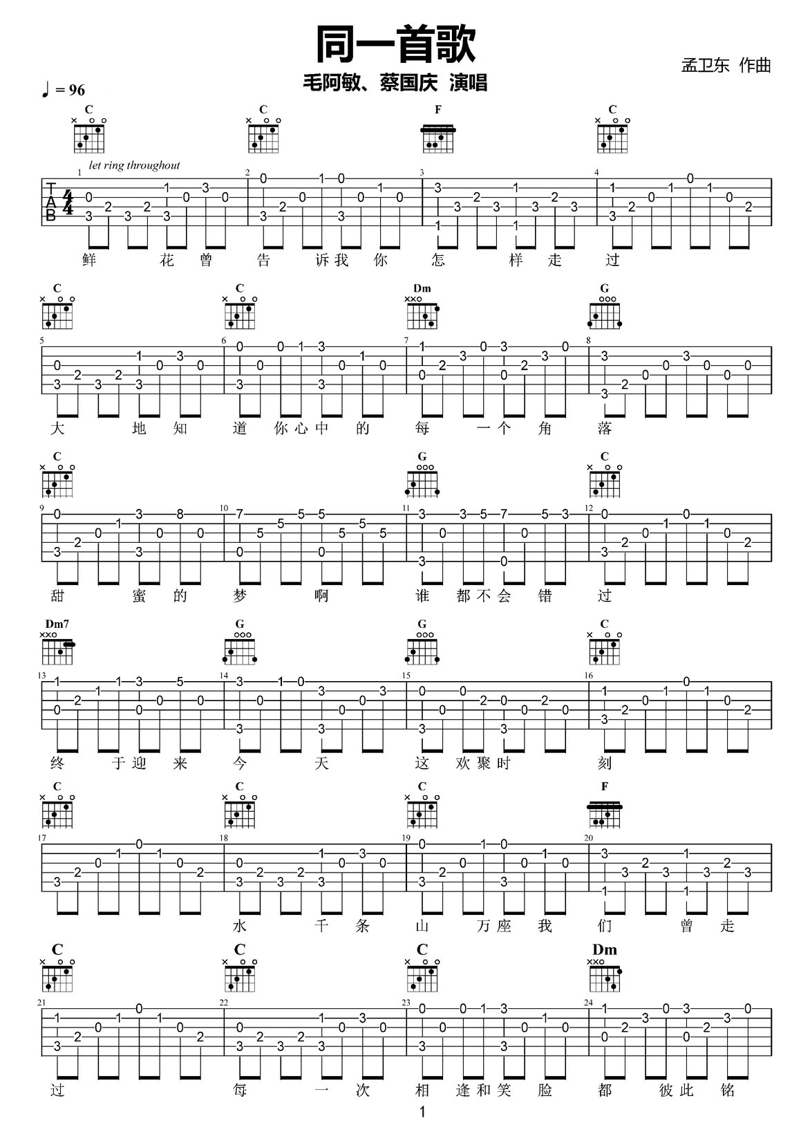 同一首歌吉他譜_毛阿敏_C調(diào)指彈/獨(dú)奏譜_原版改編_圖譜1