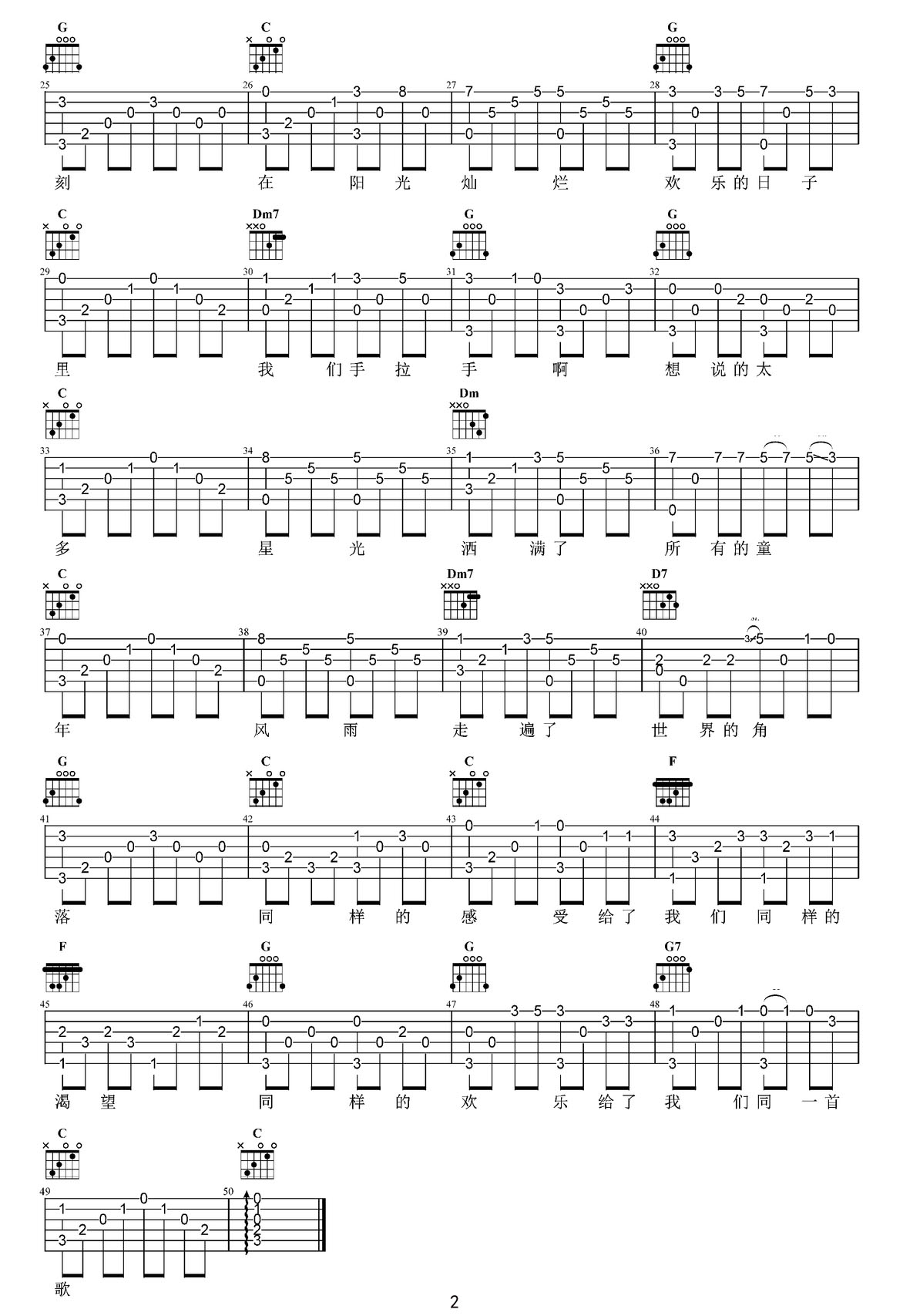 同一首歌吉他譜_毛阿敏_C調(diào)指彈/獨(dú)奏譜_原版改編_圖譜2