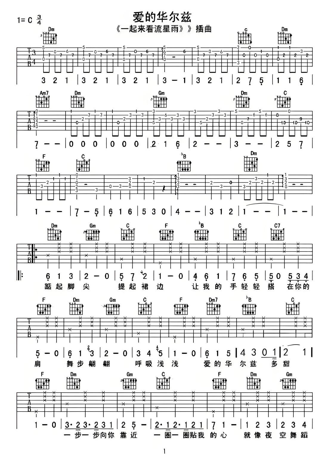 愛的華爾茲吉他譜_鄭爽_C調和弦彈唱譜_原版帶前奏_圖譜1