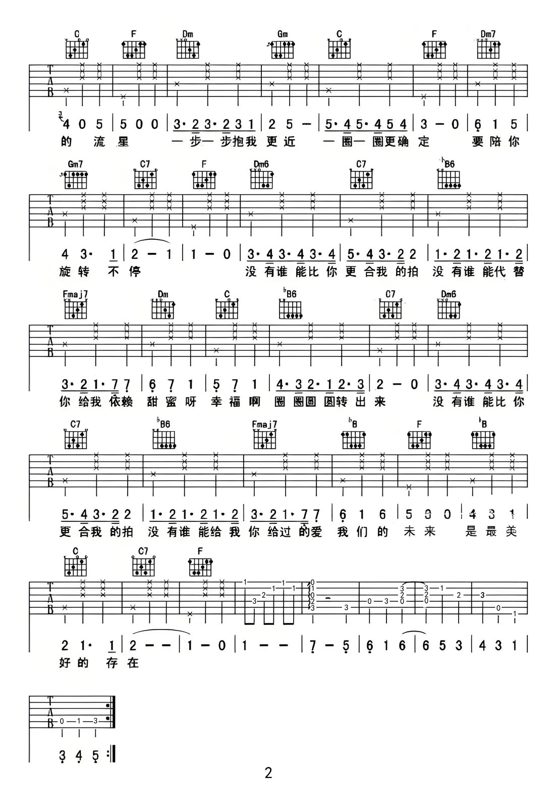 愛的華爾茲吉他譜_鄭爽_C調和弦彈唱譜_原版帶前奏_圖譜2