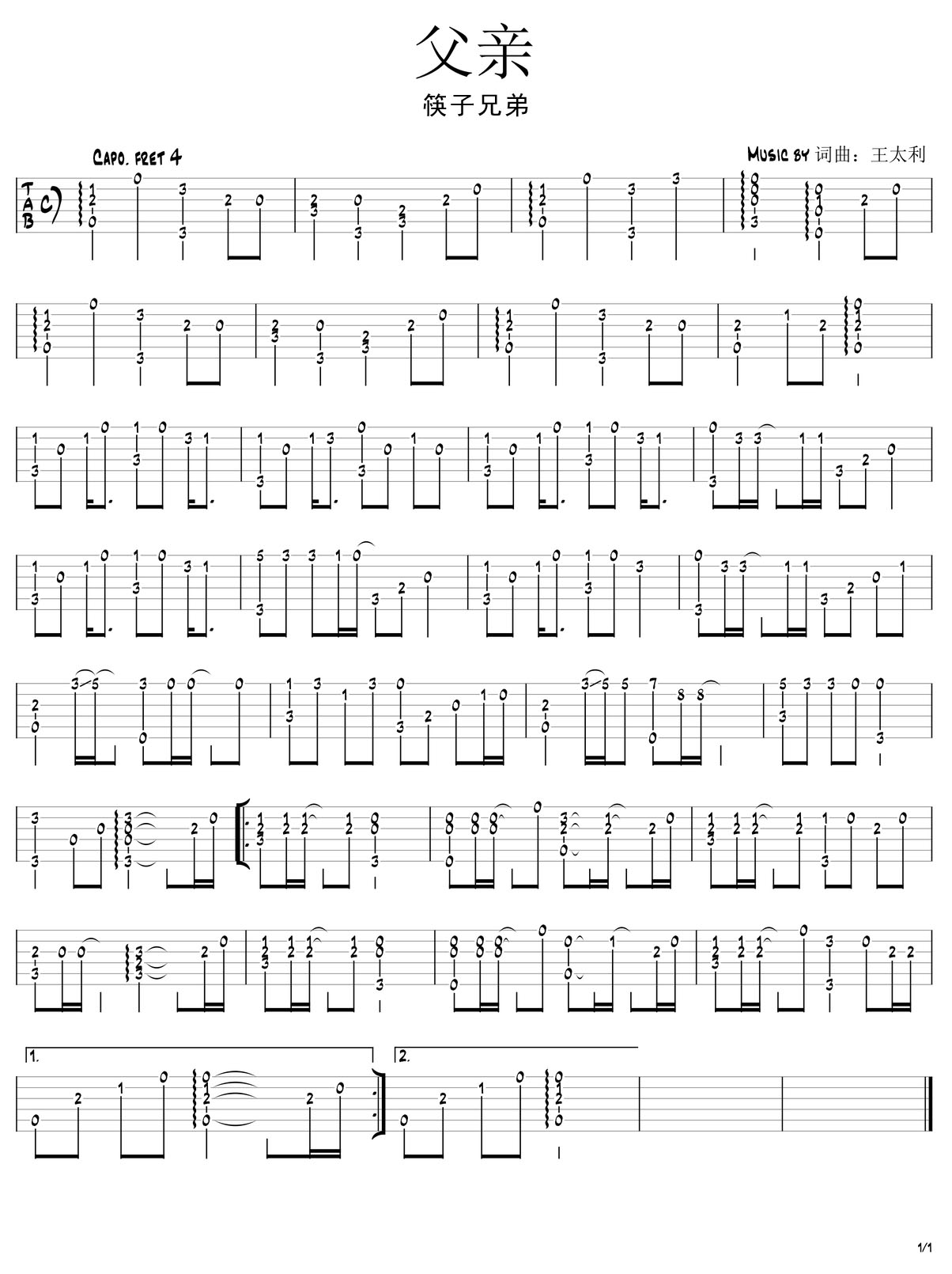 父親吉他譜_筷子兄弟_G調(diào)指彈/獨(dú)奏譜_高清版_圖譜1